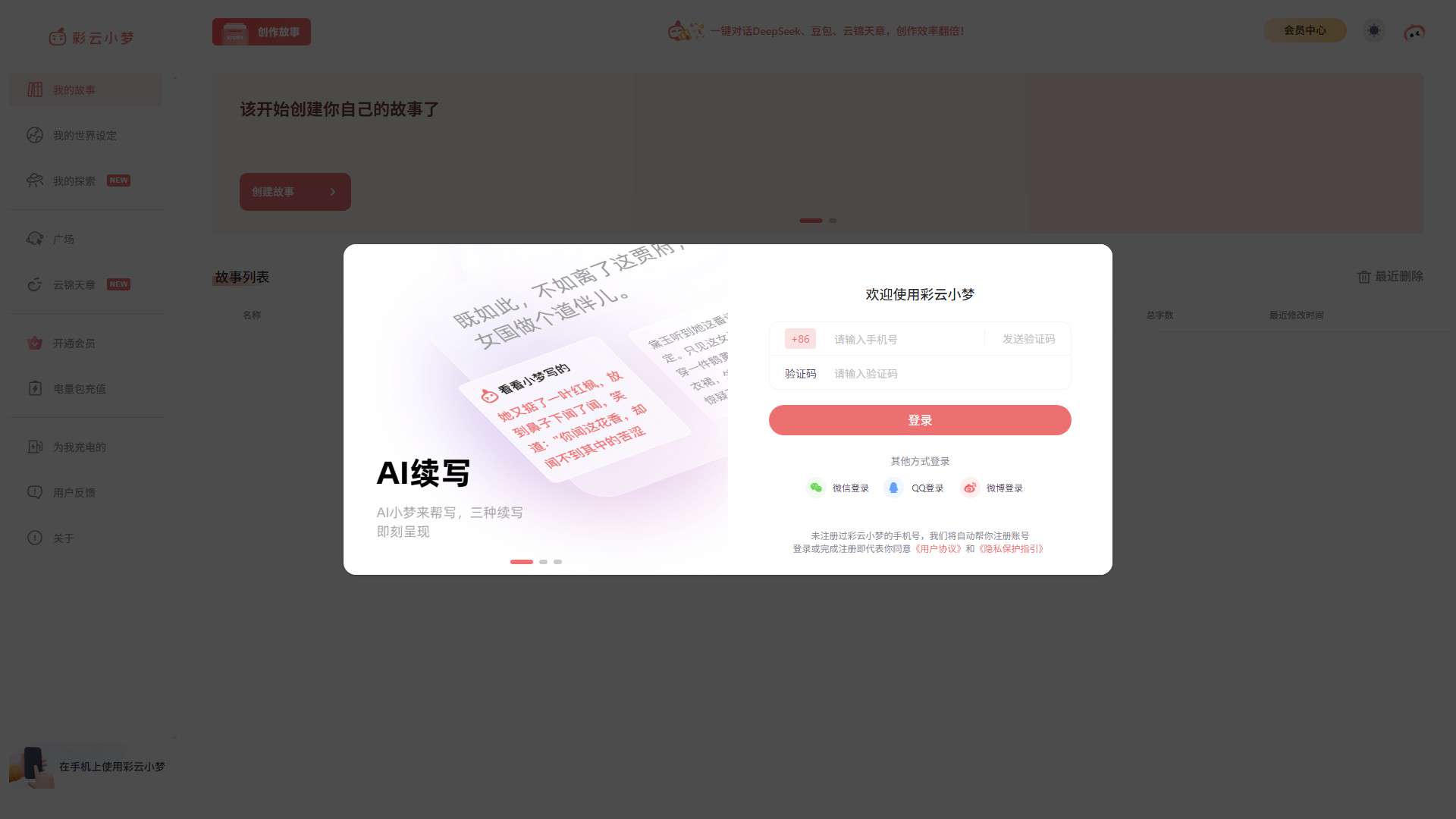 彩云小梦 界面预览