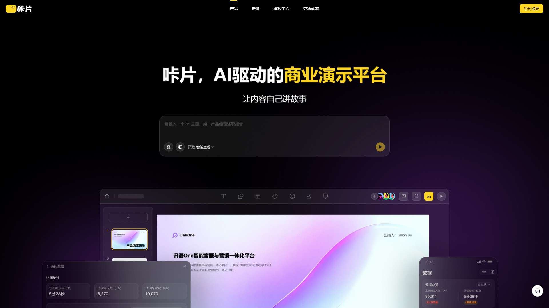 咔片PPT 界面预览