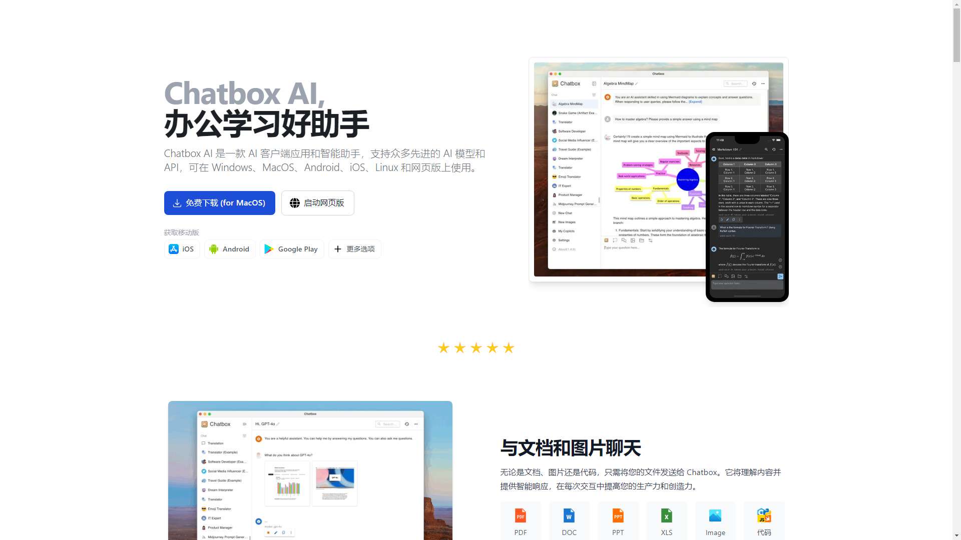 Chatbox AI 界面预览