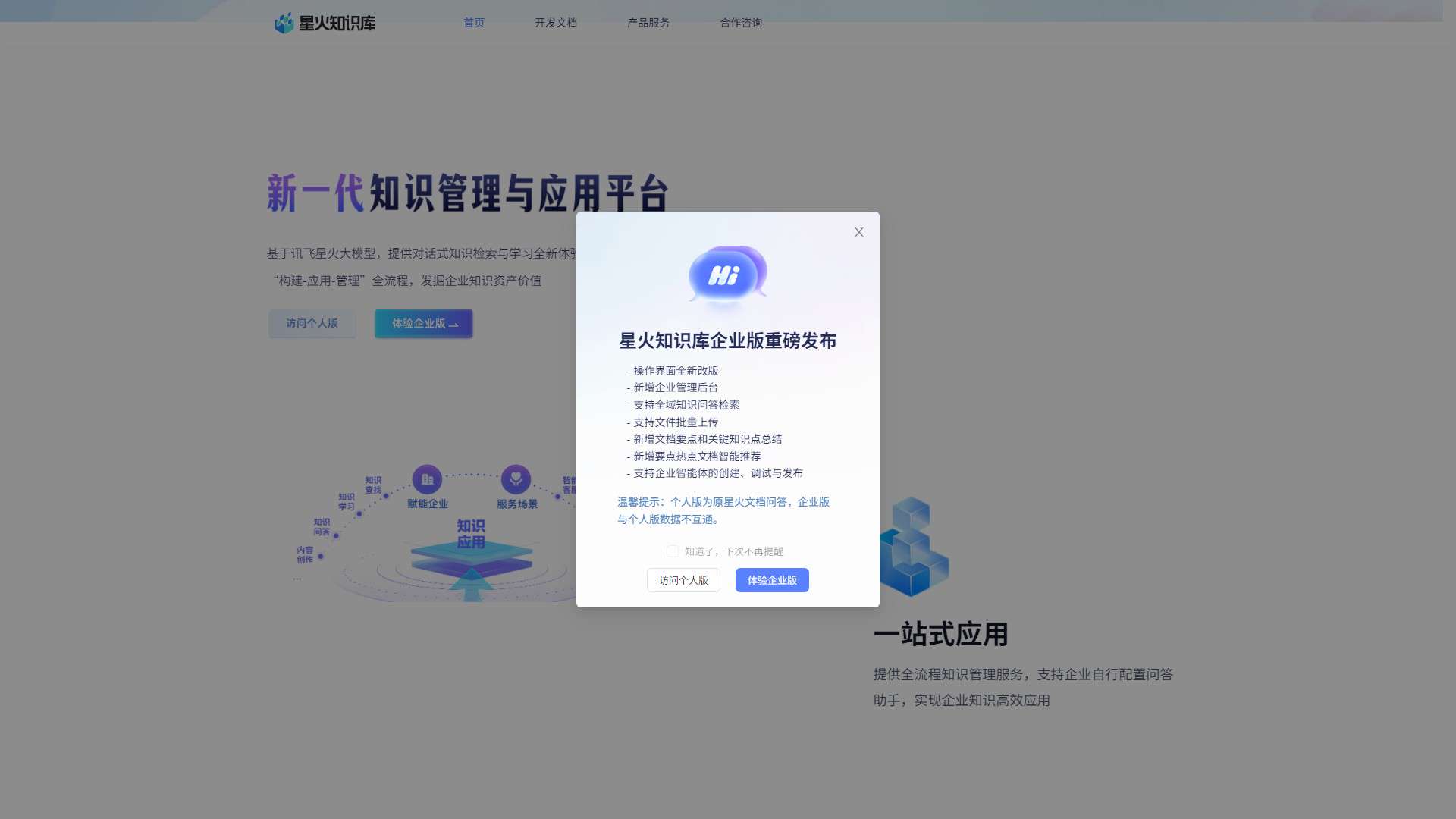星火文档问答 界面预览
