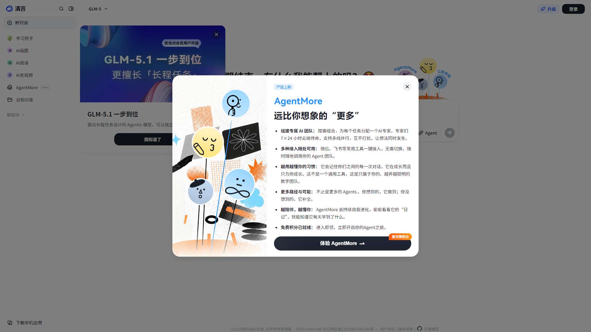 智谱清影 界面预览
