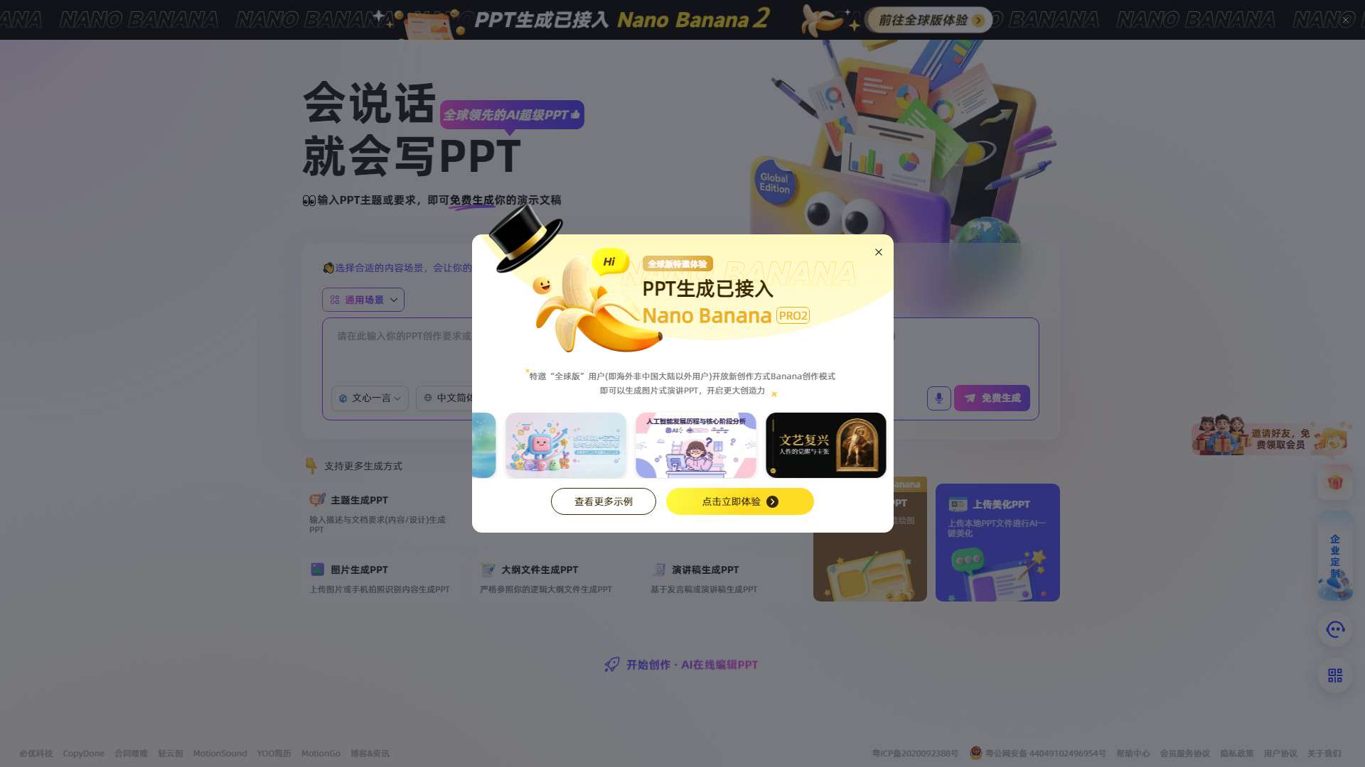 ChatPPT 界面预览