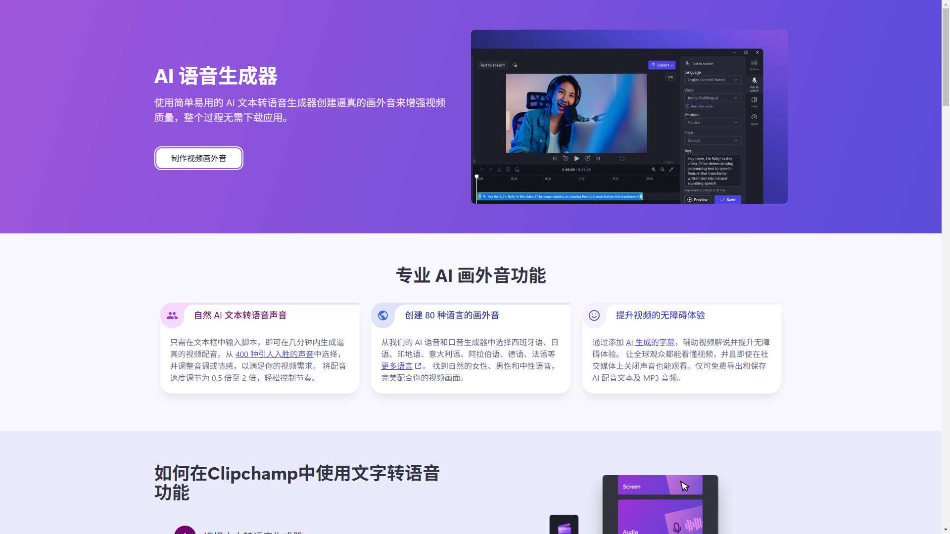 Clipchamp AI旁白生成器 界面预览