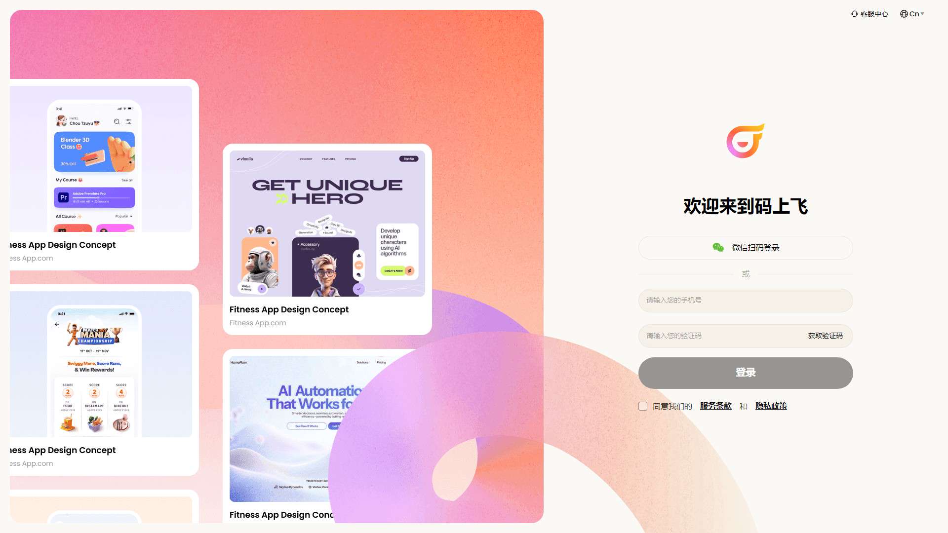 码上飞 界面预览