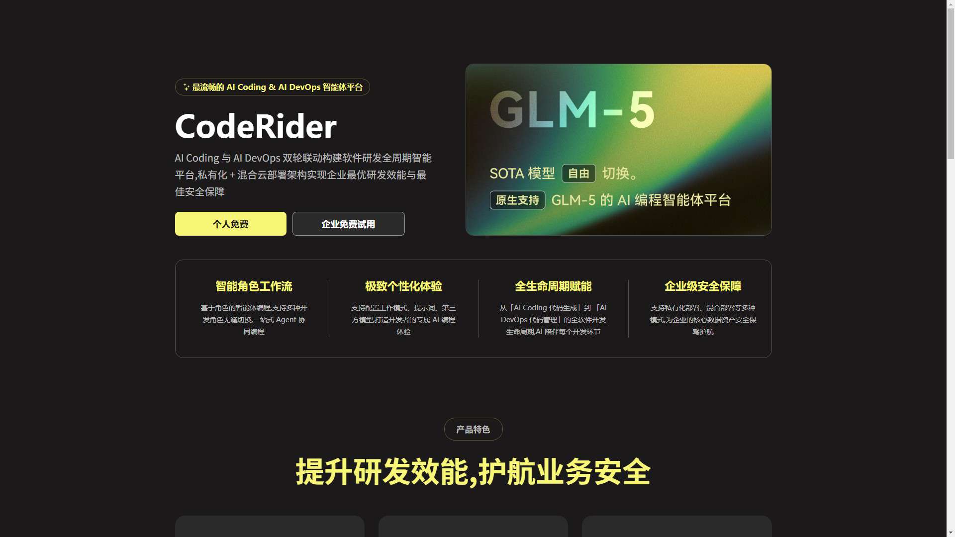 驭码CodeRider 界面预览