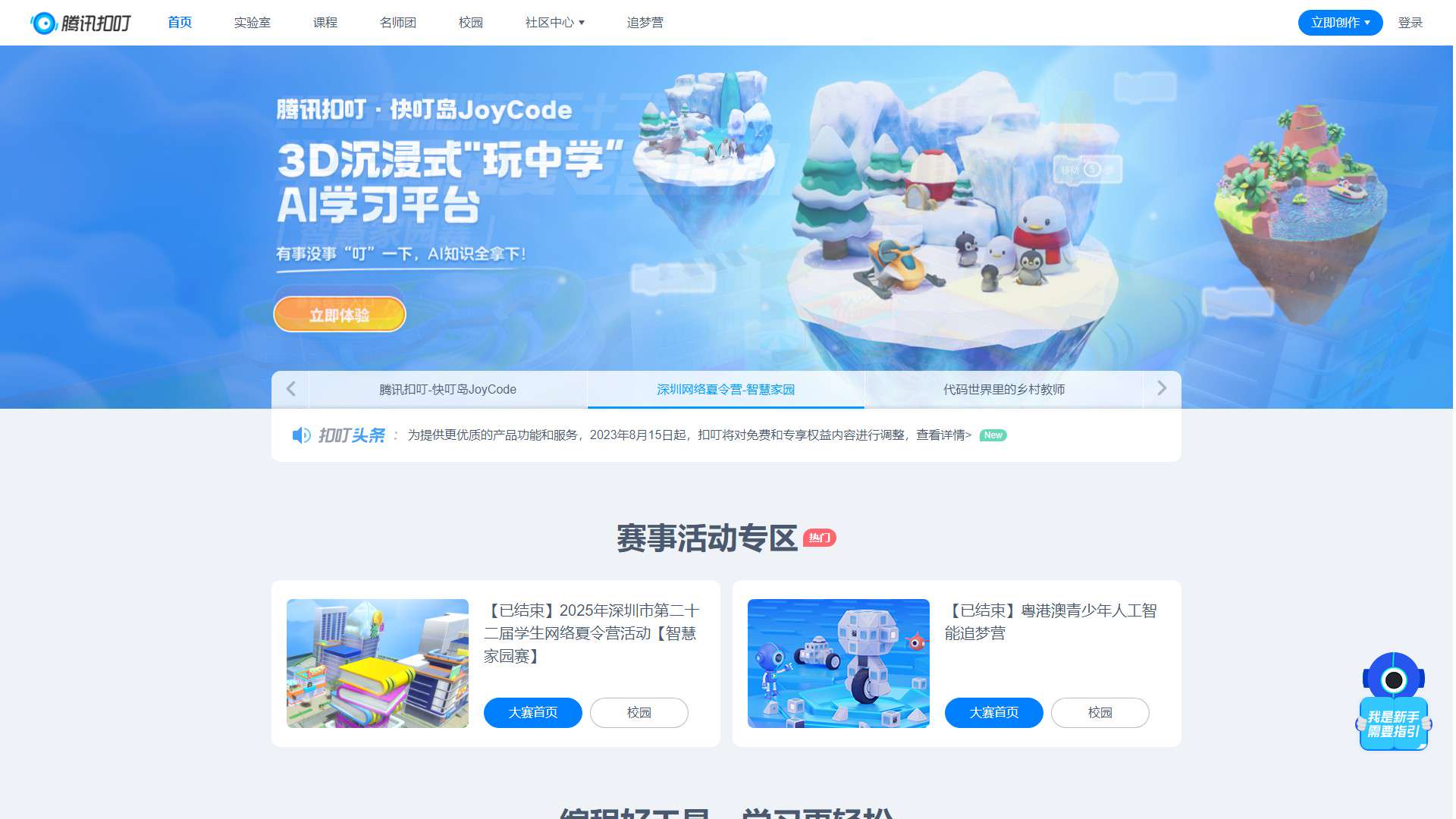 腾讯扣叮 界面预览