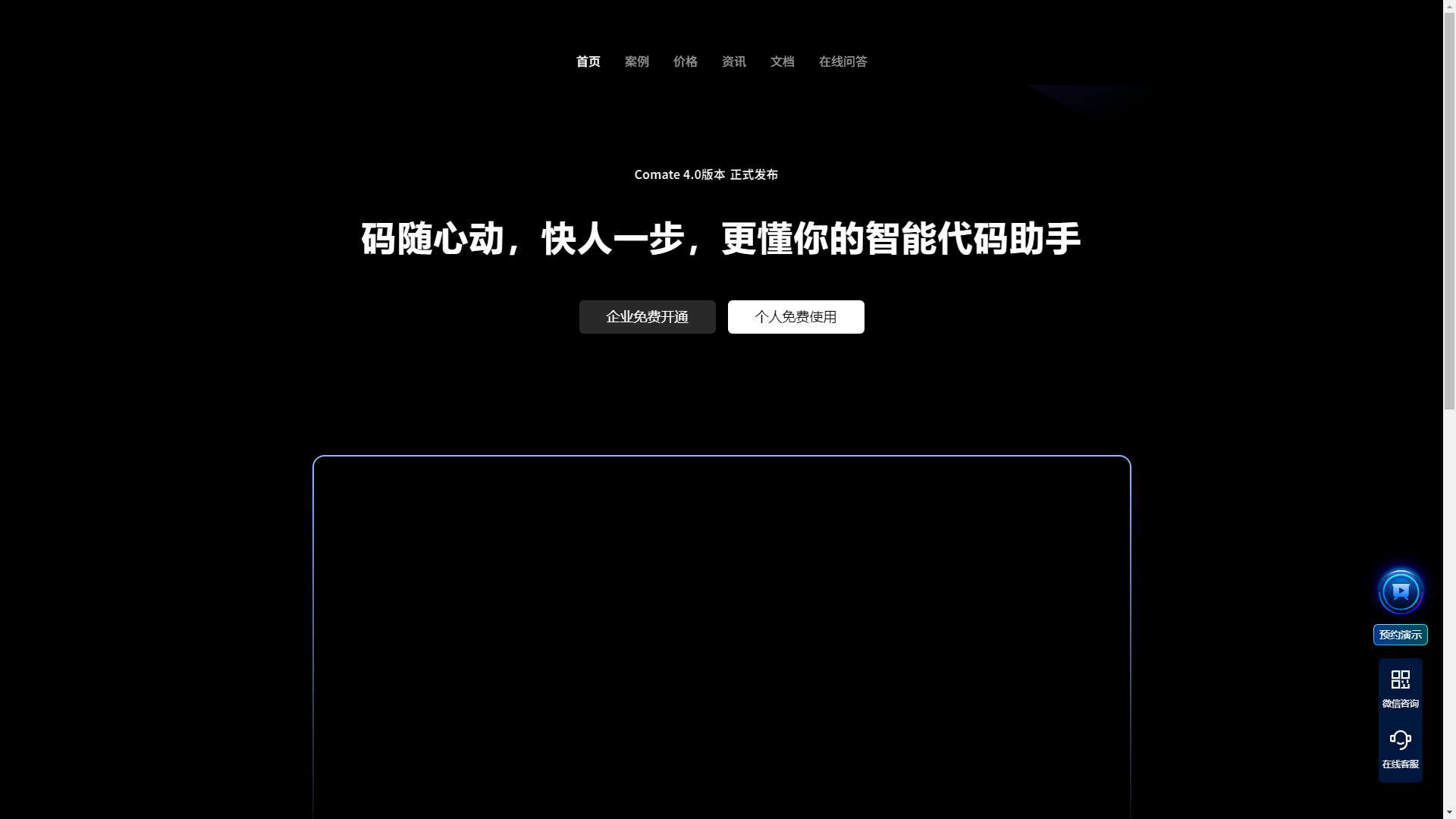 文心快码 界面预览