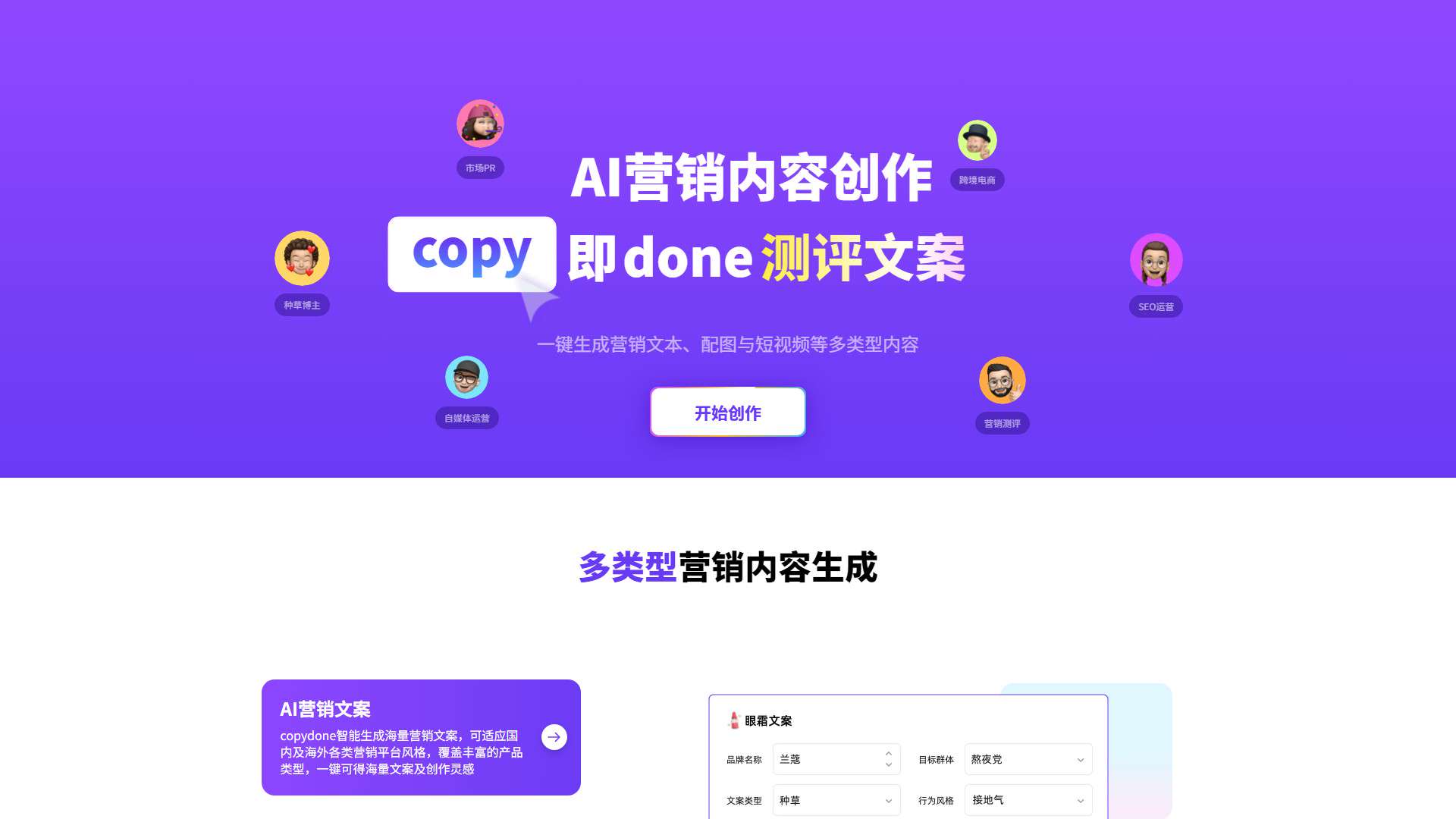 快文CopyDone 界面预览