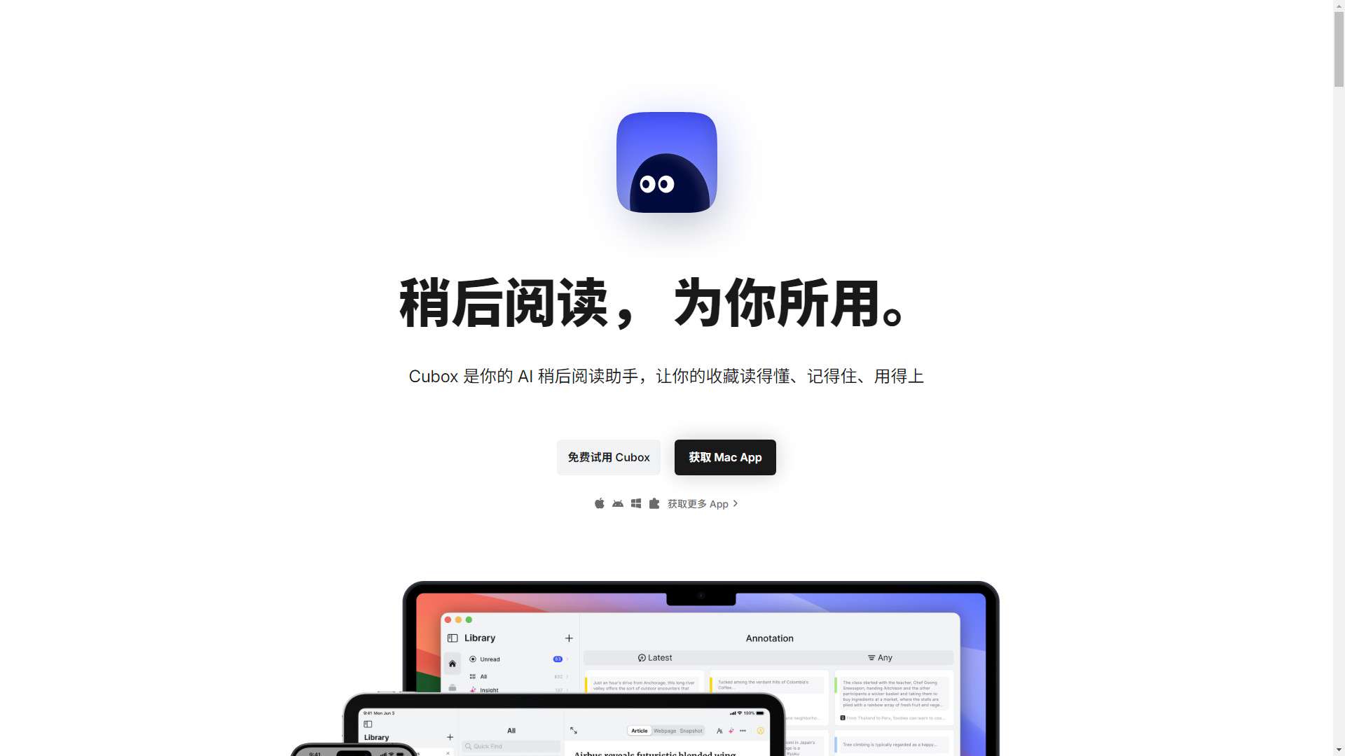 Cubox 界面预览