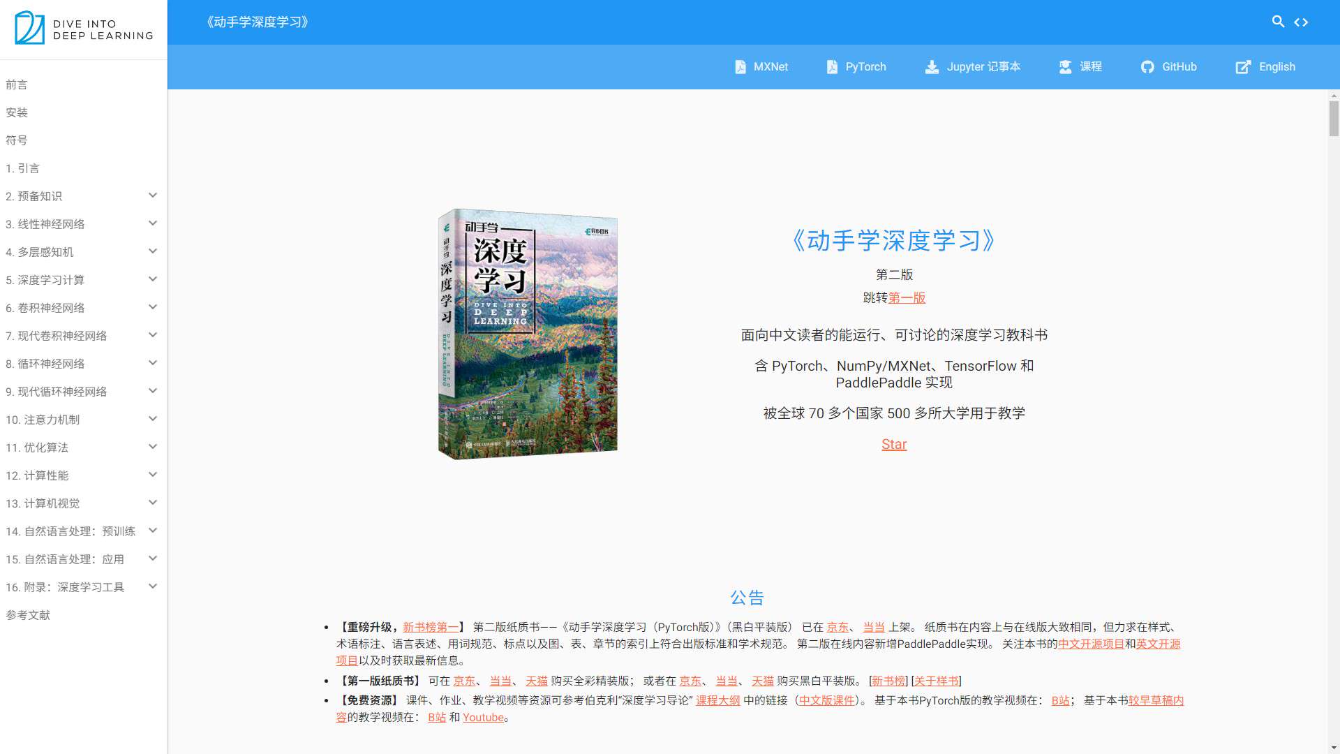 动手学深度学习 界面预览