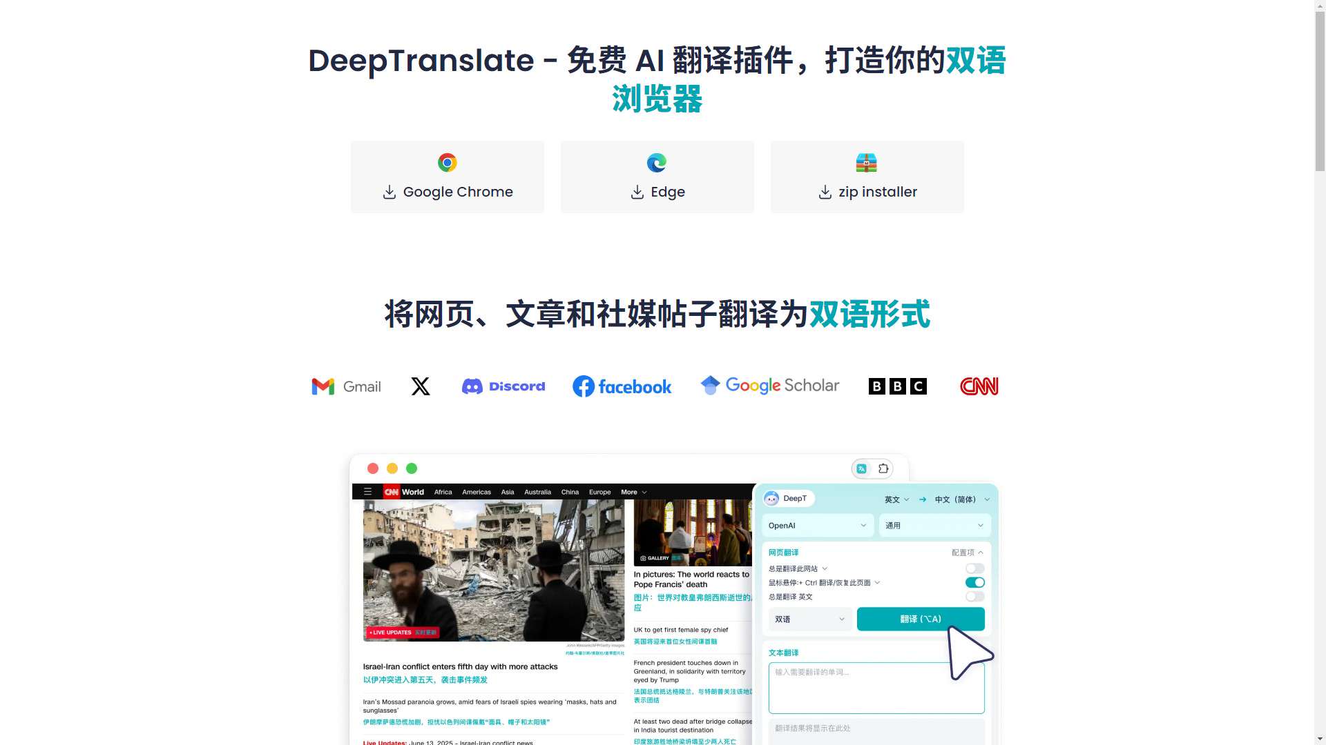 DeepTranslate 界面预览