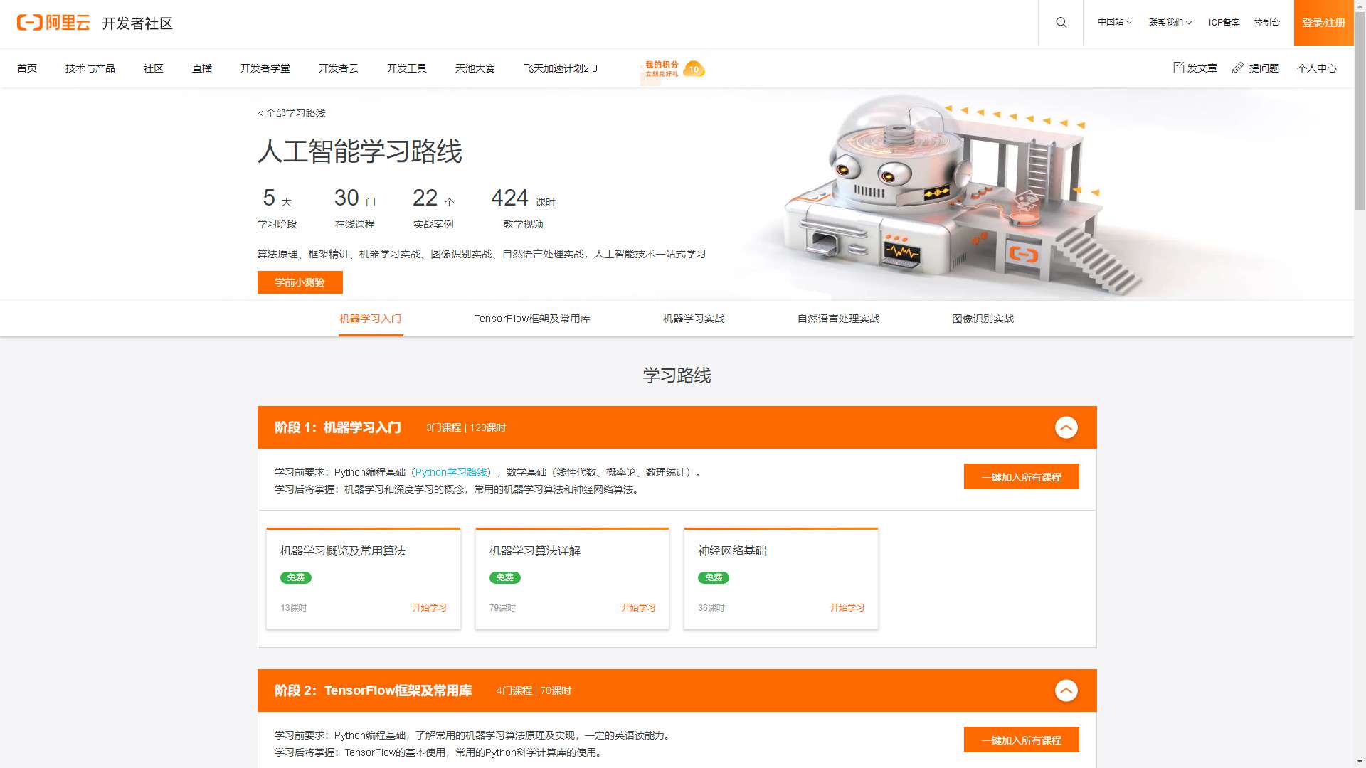 阿里云AI学习路线 界面预览