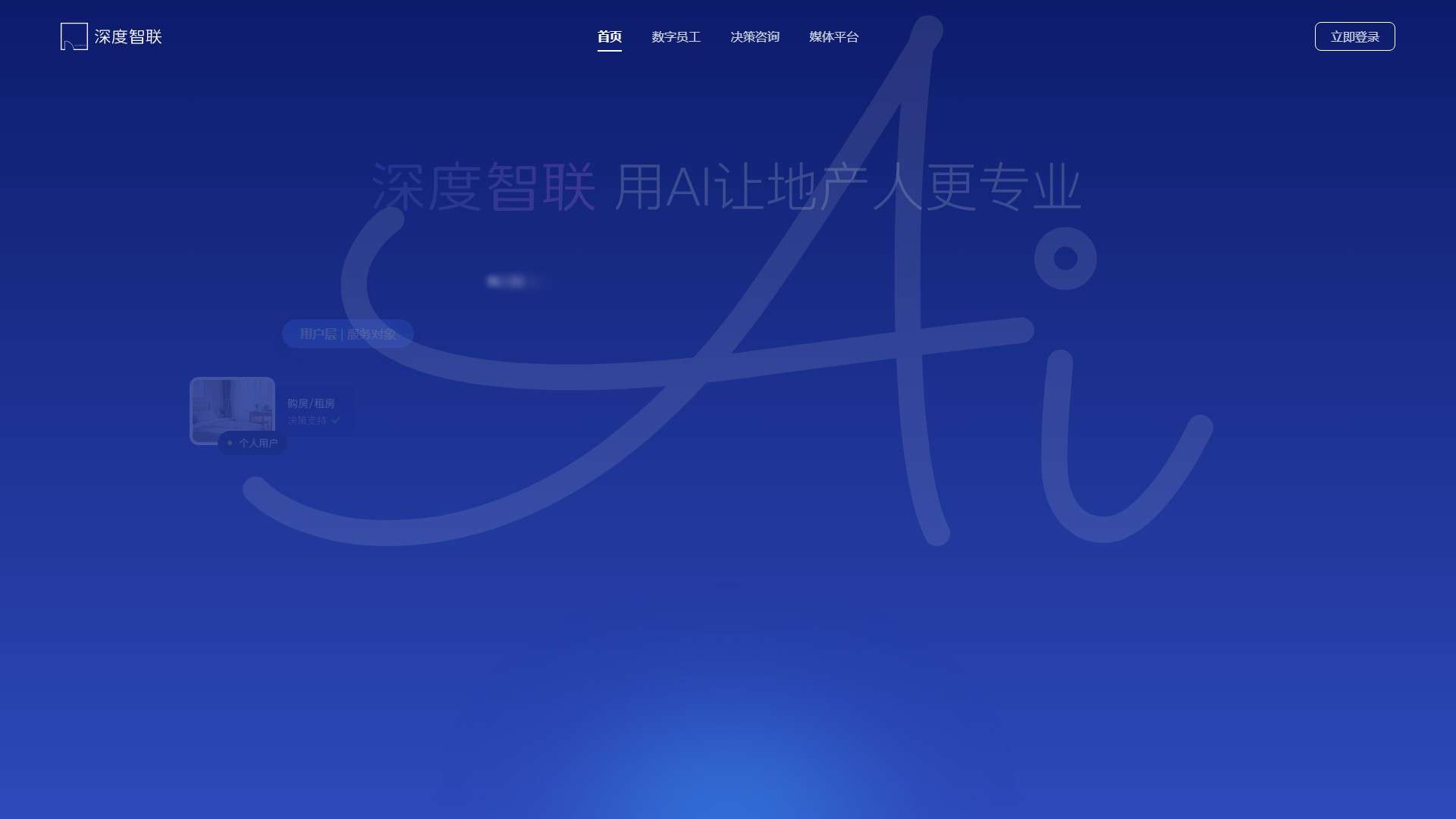 CRIC深度智联 界面预览