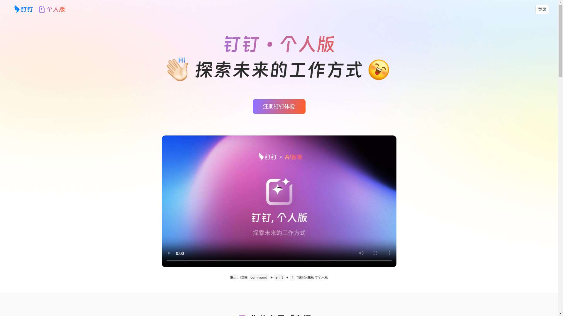 钉钉·个人版 界面预览