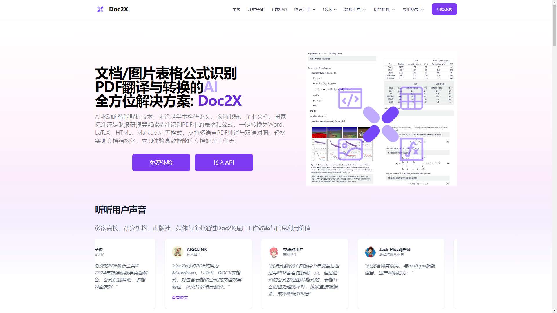Doc2X 界面预览