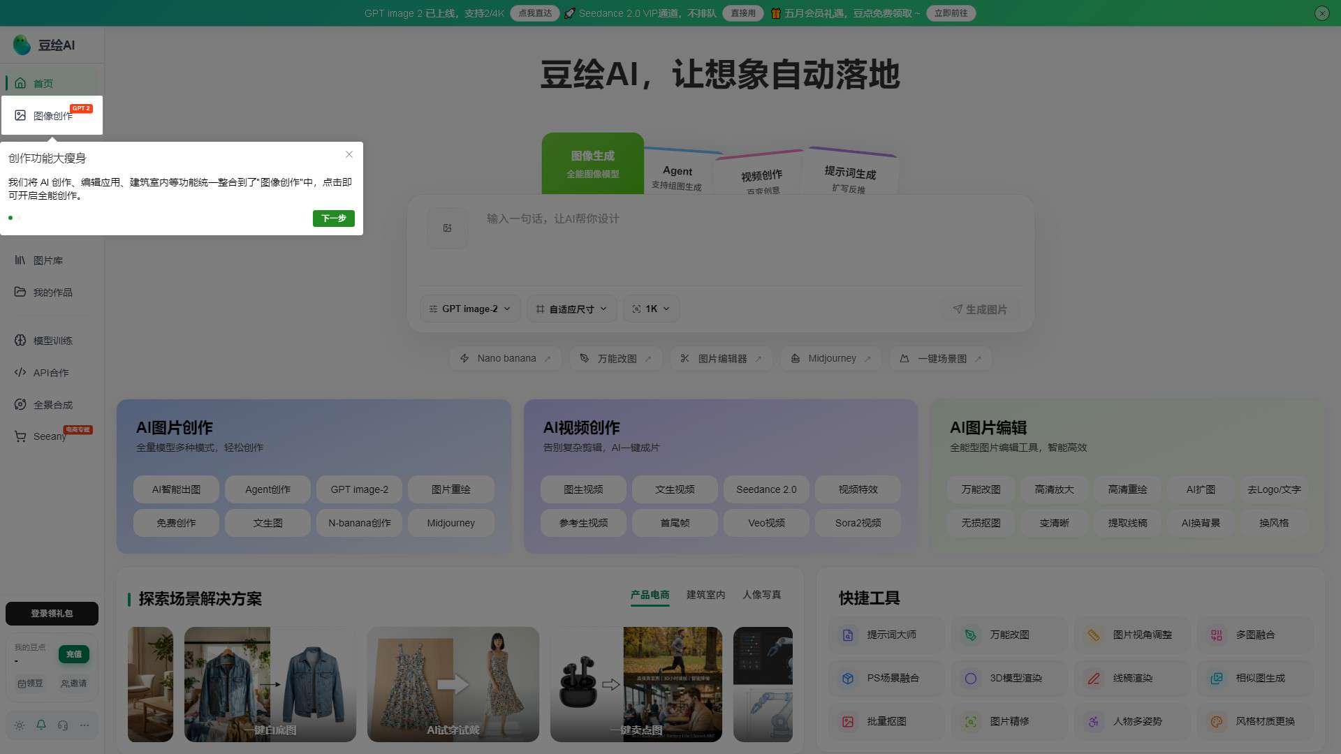 豆绘AI 界面预览