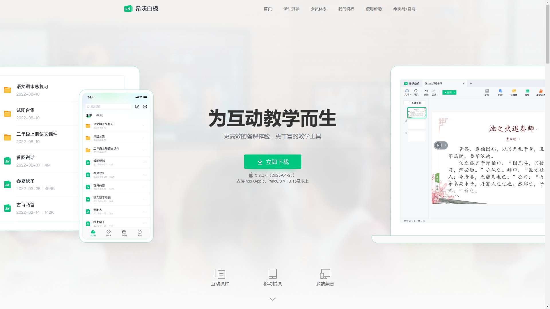 希沃白板 界面预览