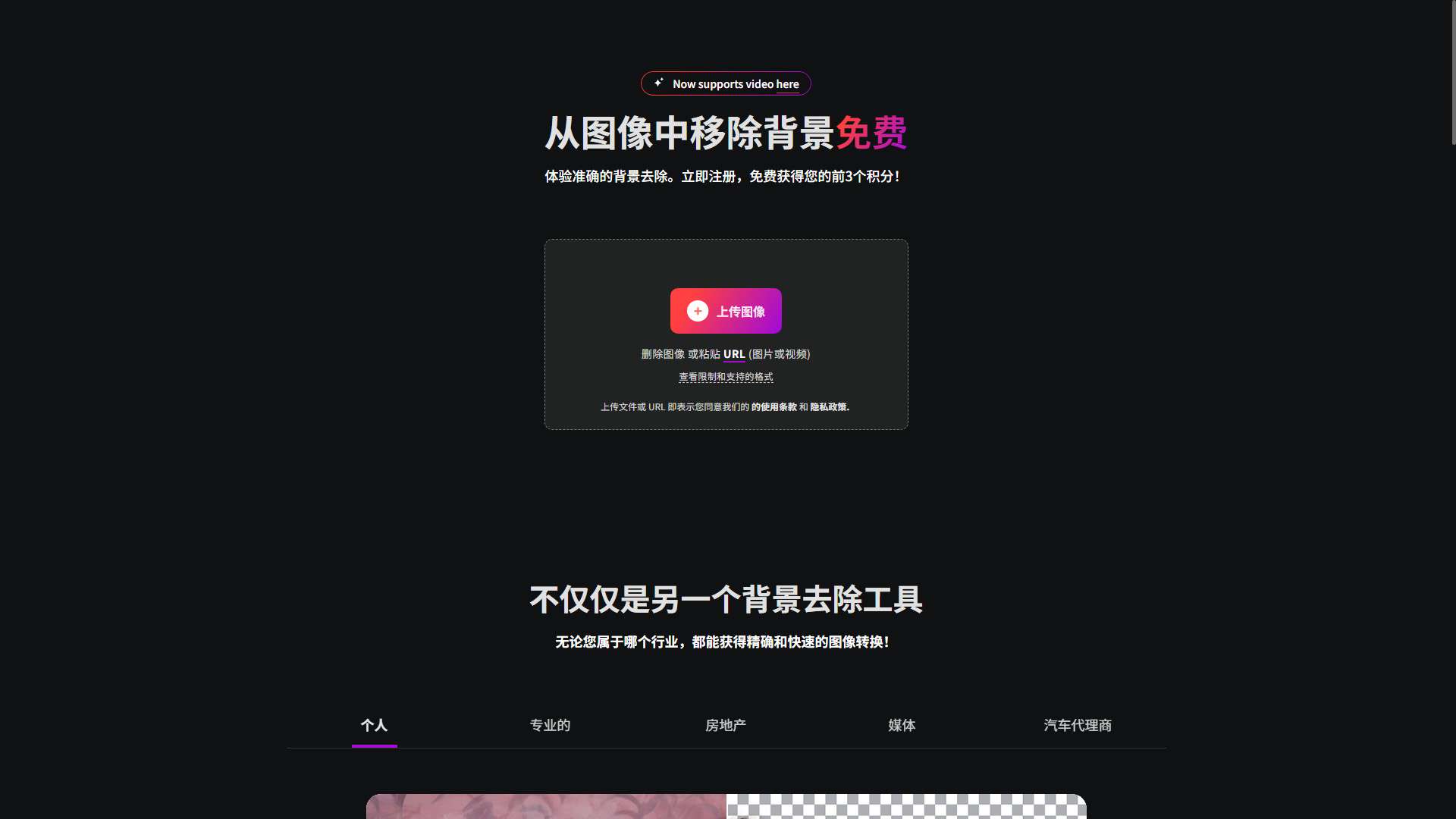 Erase.bg 界面预览