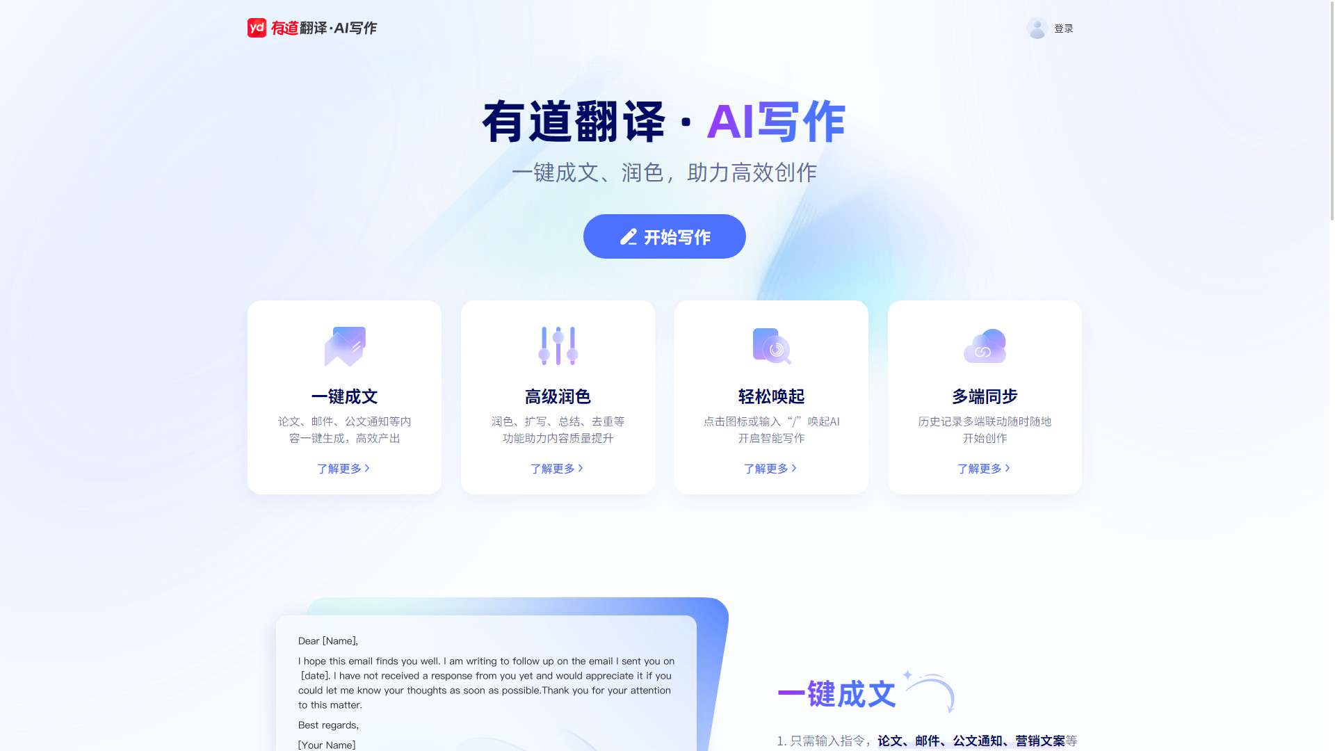 有道翻译·AI写作 界面预览