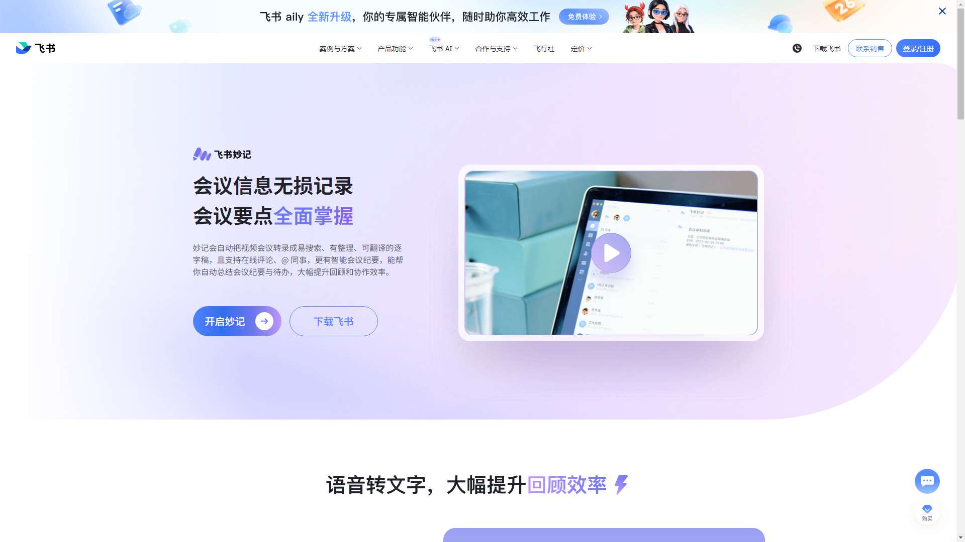 飞书妙记 界面预览
