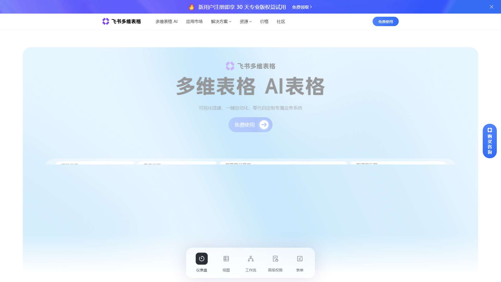 飞书多维表格 界面预览
