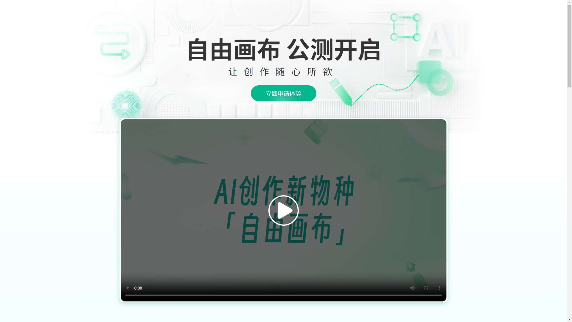 自由画布 界面预览