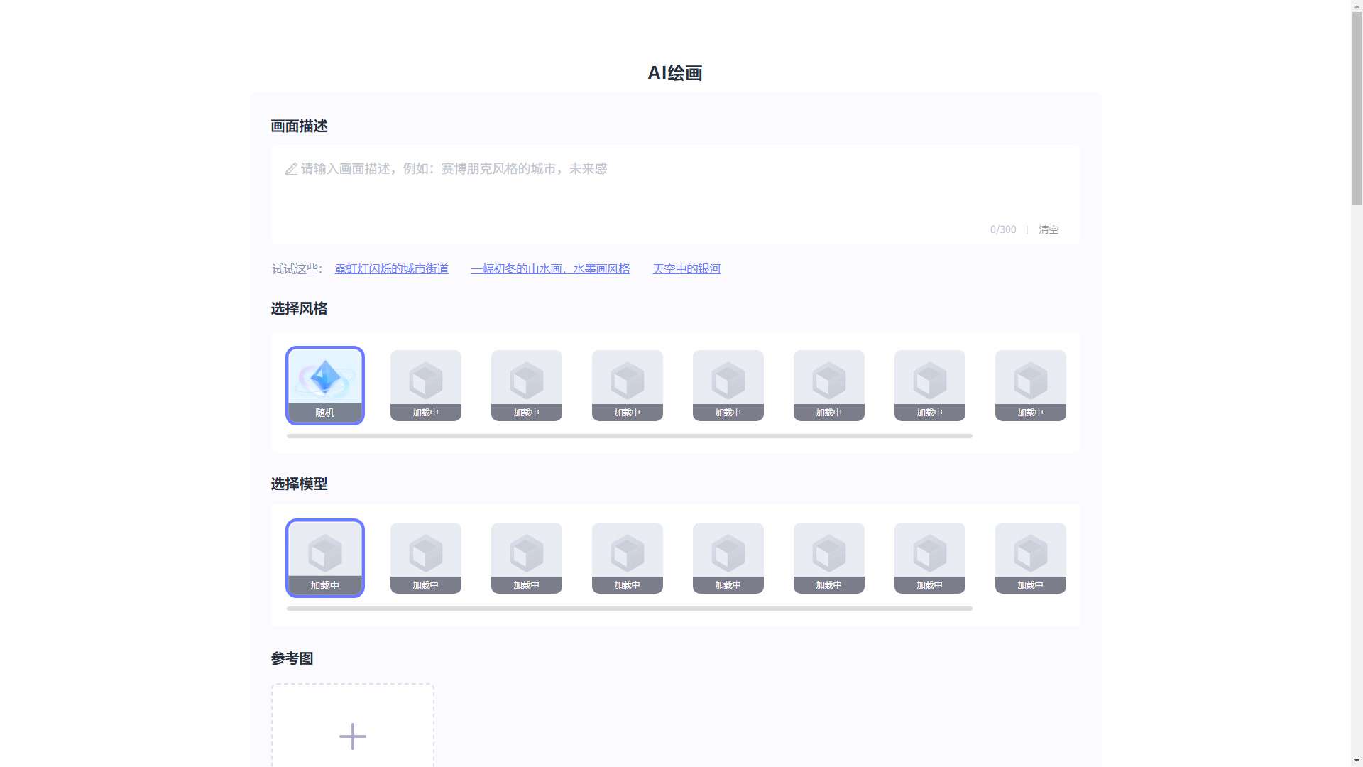改图鸭AI图片生成 界面预览