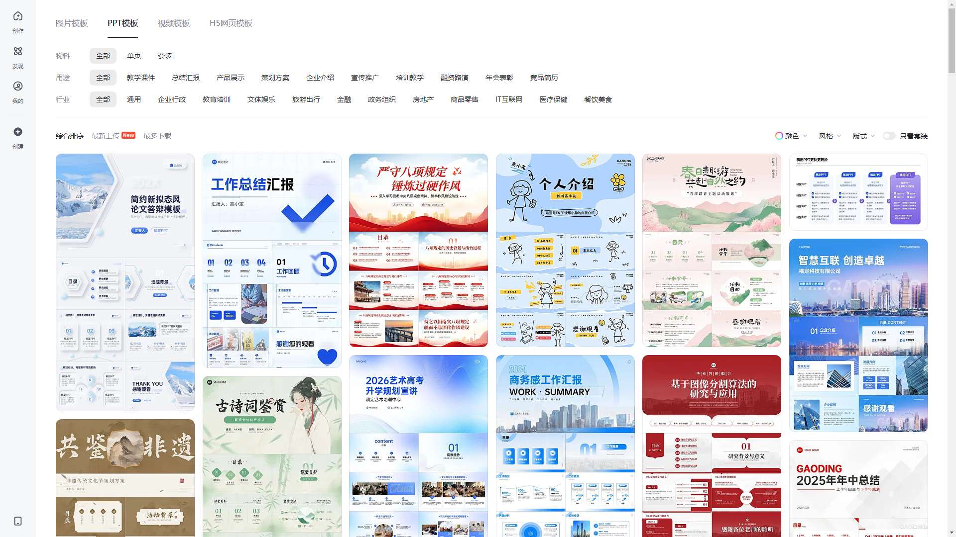 稿定PPT 界面预览