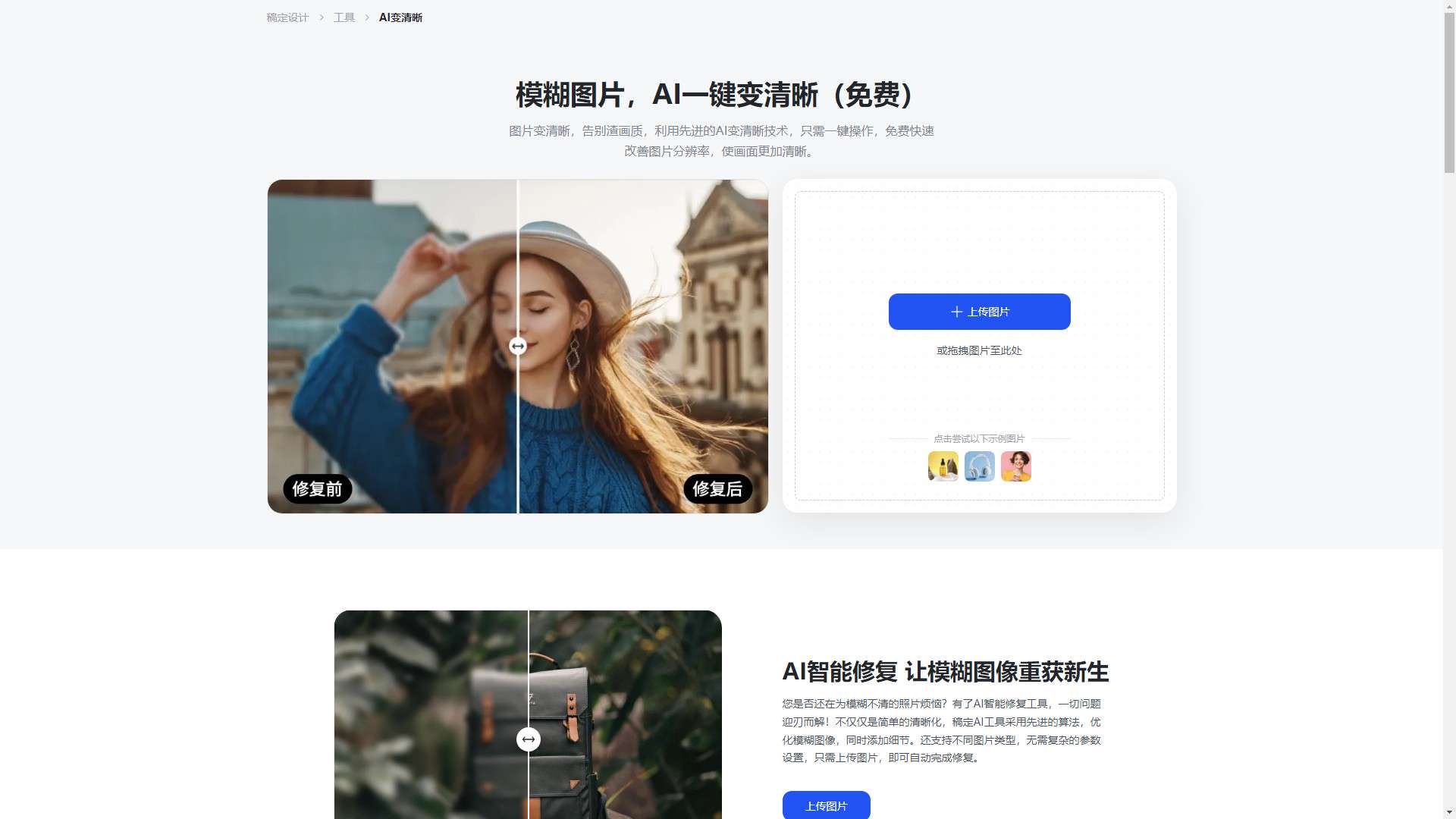 稿定AI变清晰 界面预览
