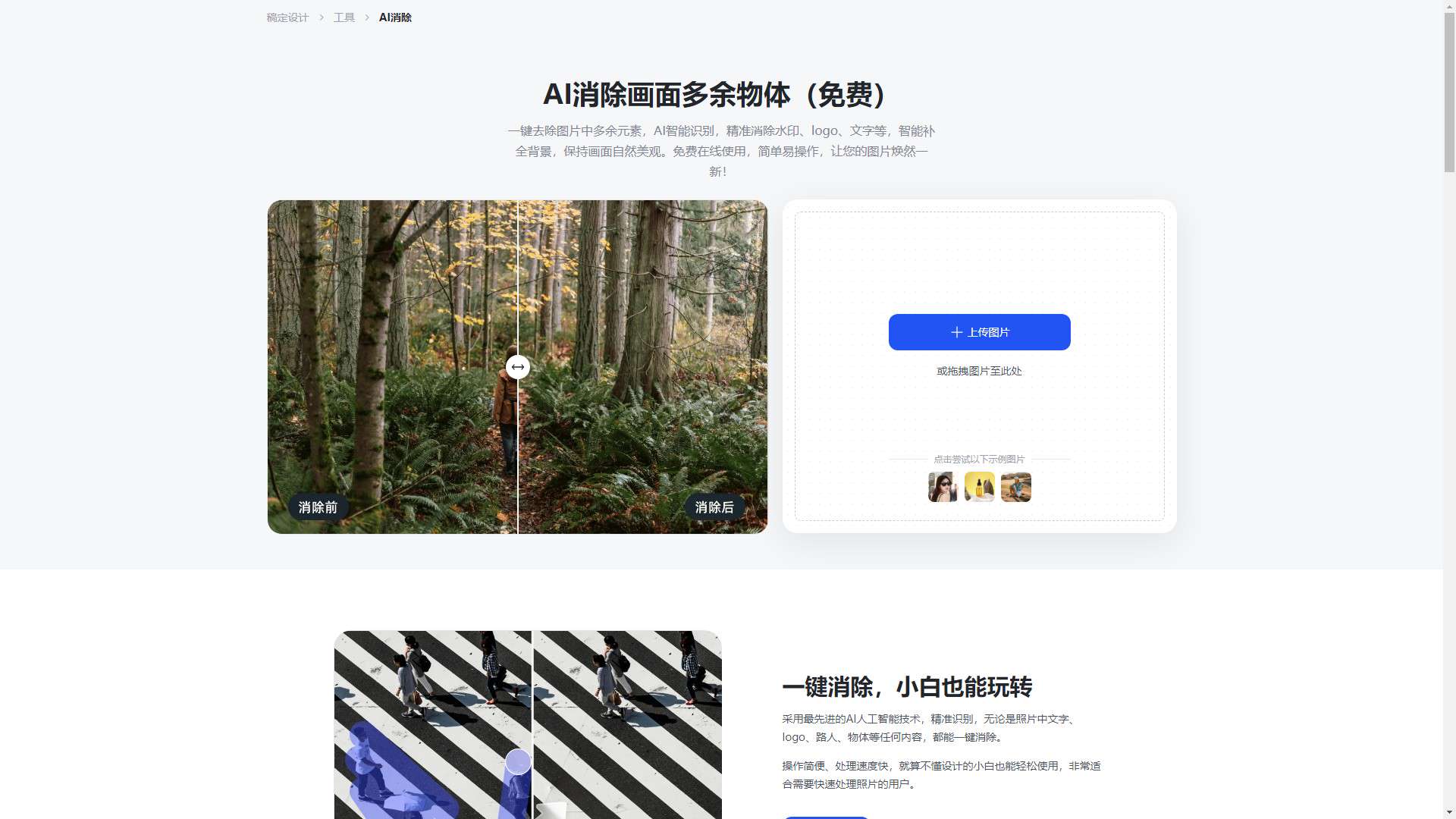 稿定AI消除 界面预览