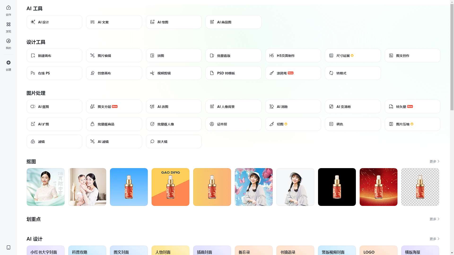 稿定AI文案 界面预览