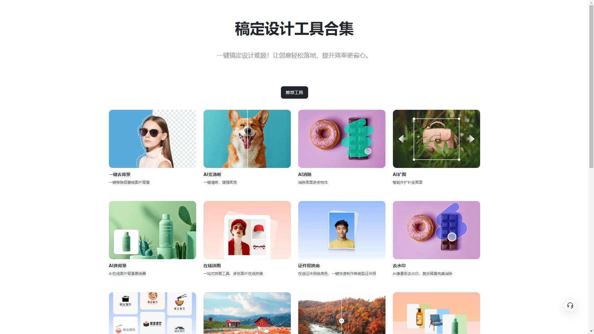 稿定AI 界面预览