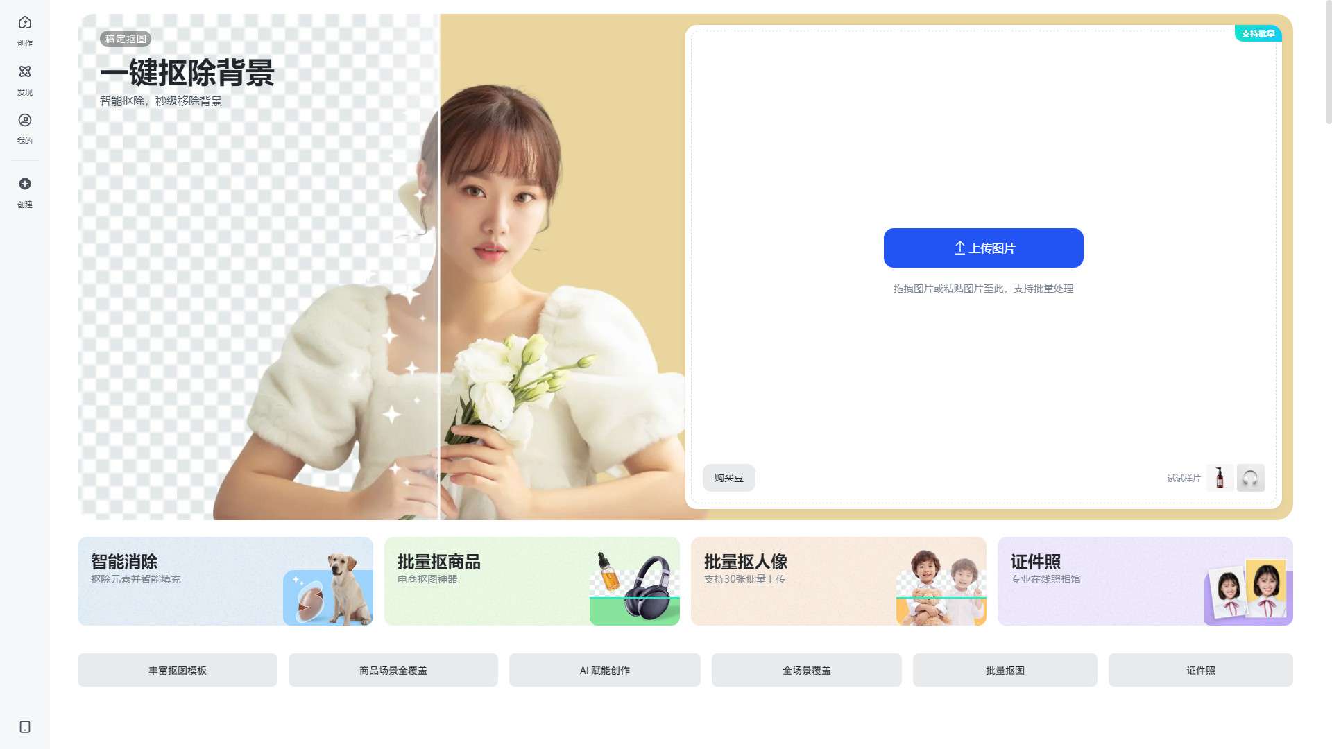 稿定AI抠图 界面预览