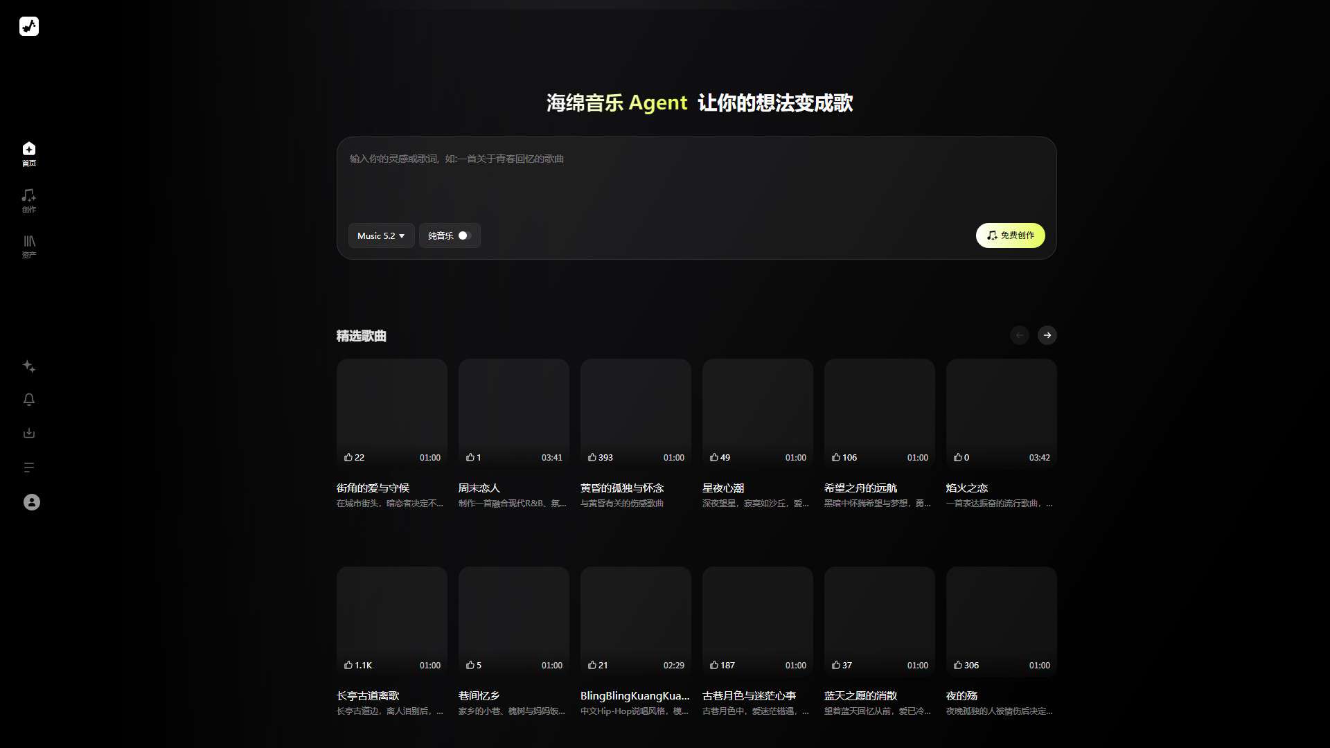 海绵音乐 界面预览