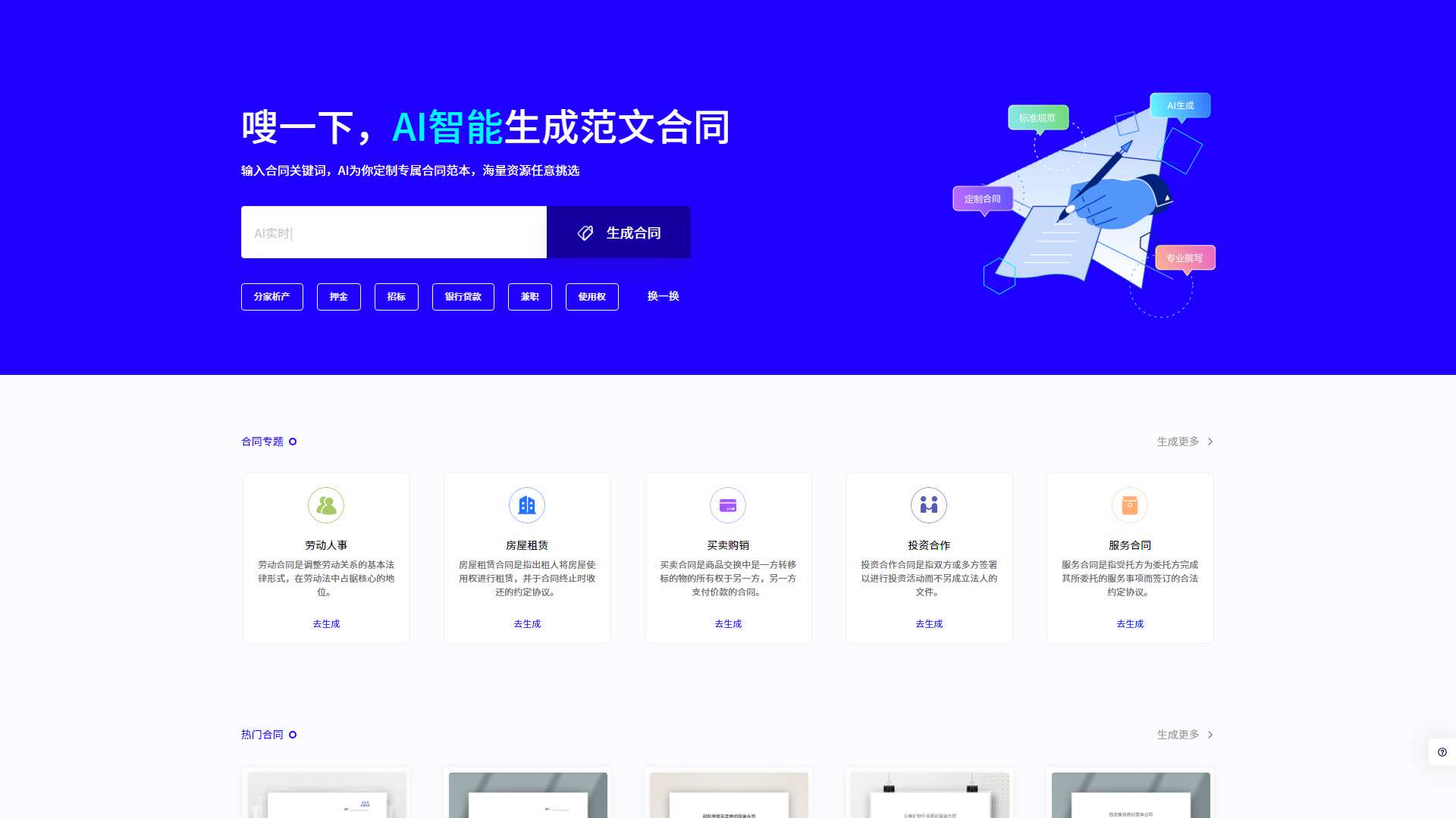 合同嗖嗖 界面预览