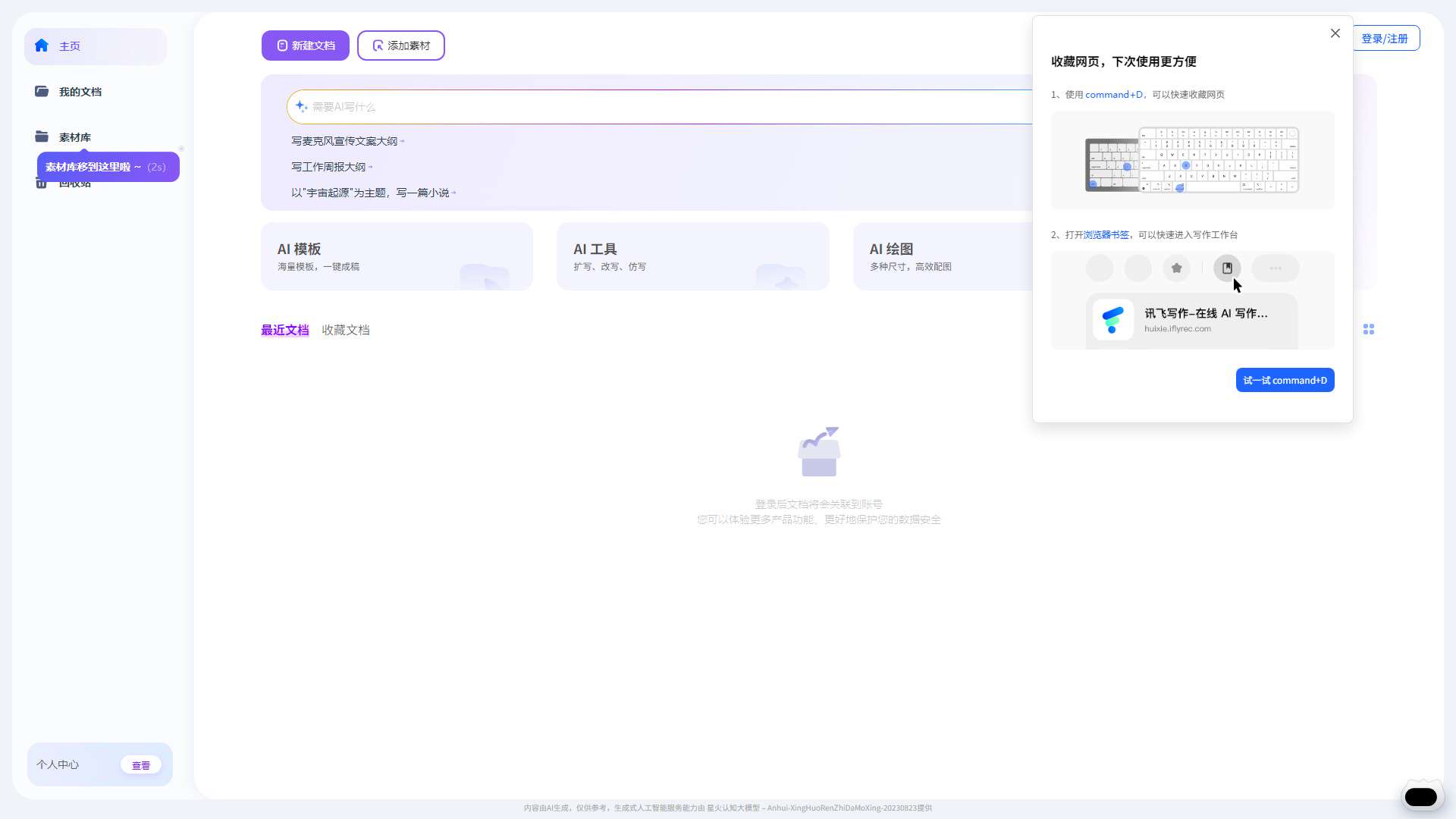 讯飞写作 界面预览