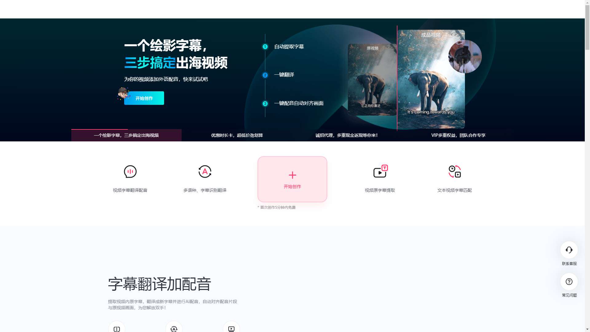 绘影字幕 界面预览