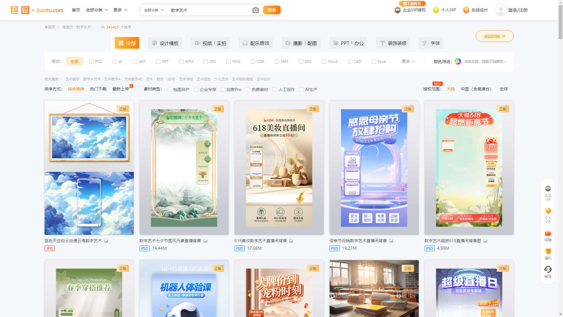 包图网AI素材库 界面预览