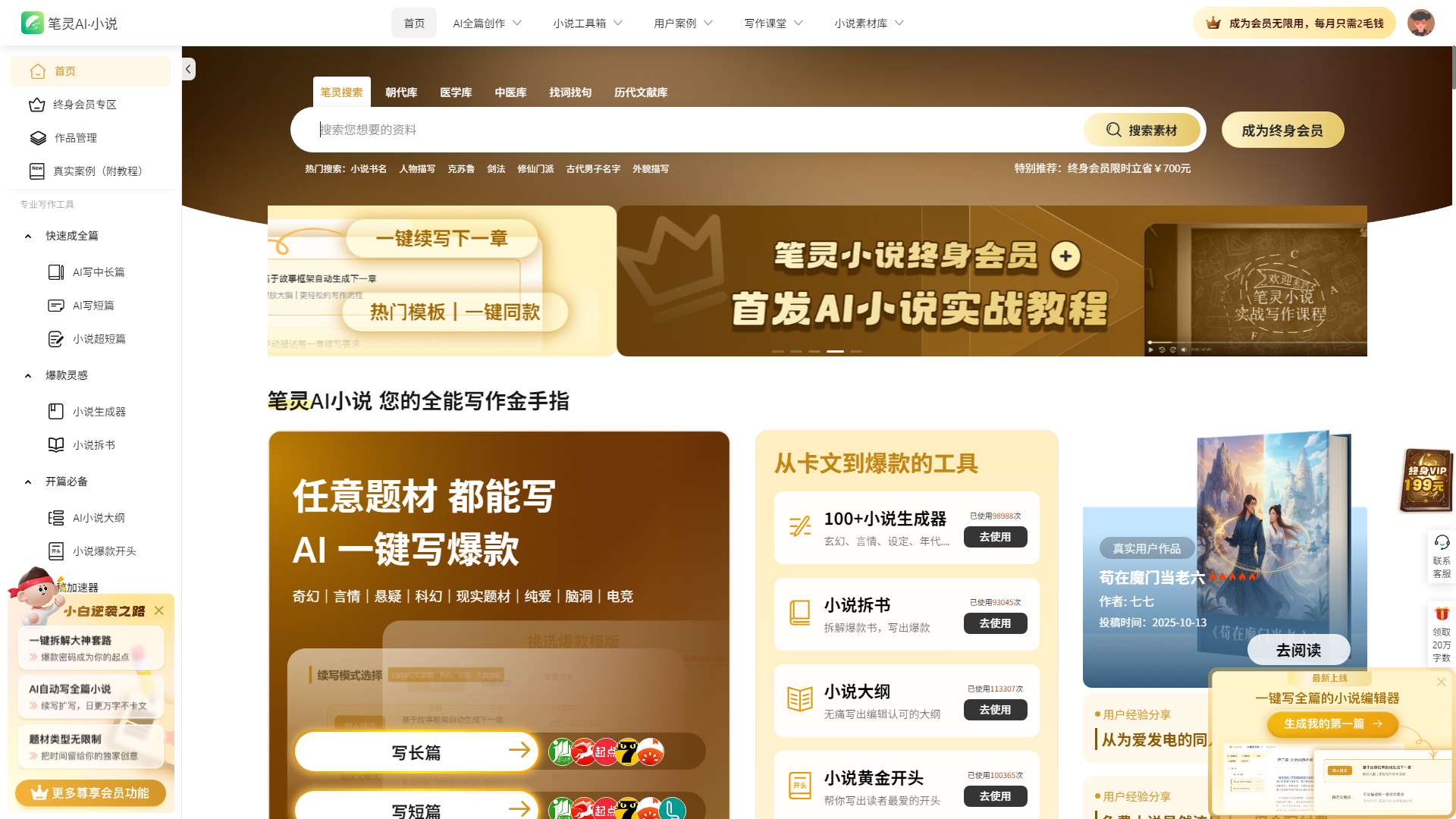 笔灵AI小说 界面预览