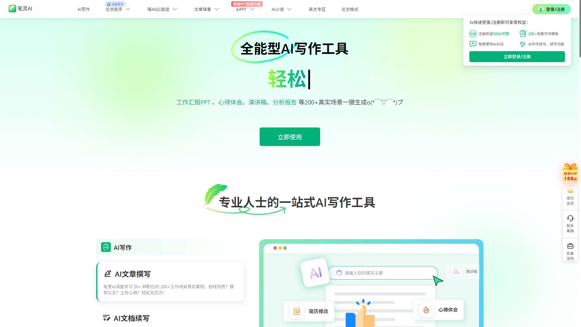 笔灵AI写作 界面预览