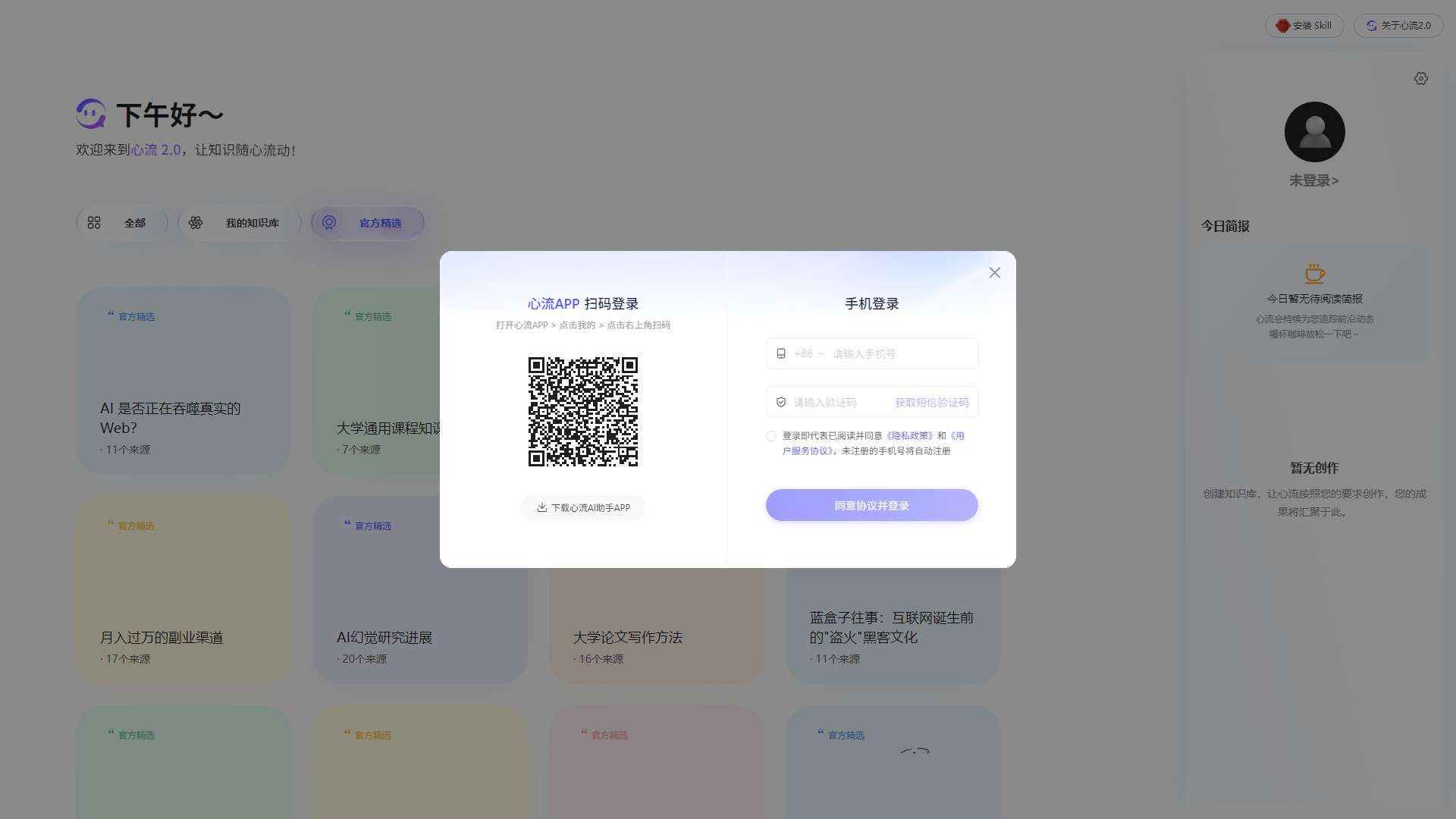 心流 界面预览