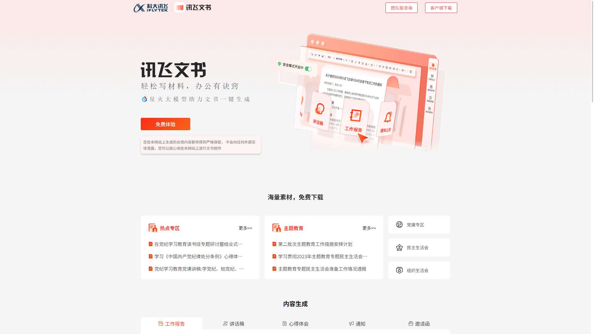 讯飞文书 界面预览