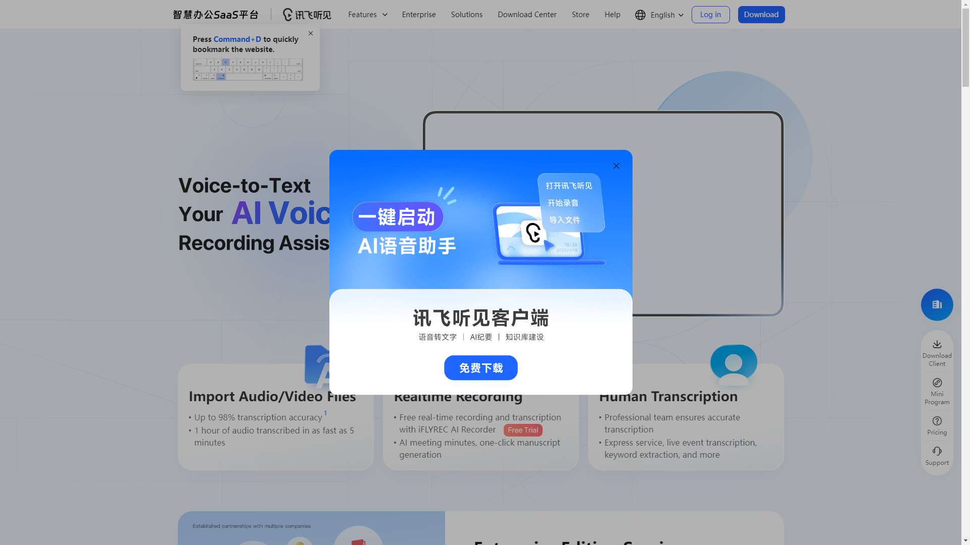 讯飞听见 界面预览