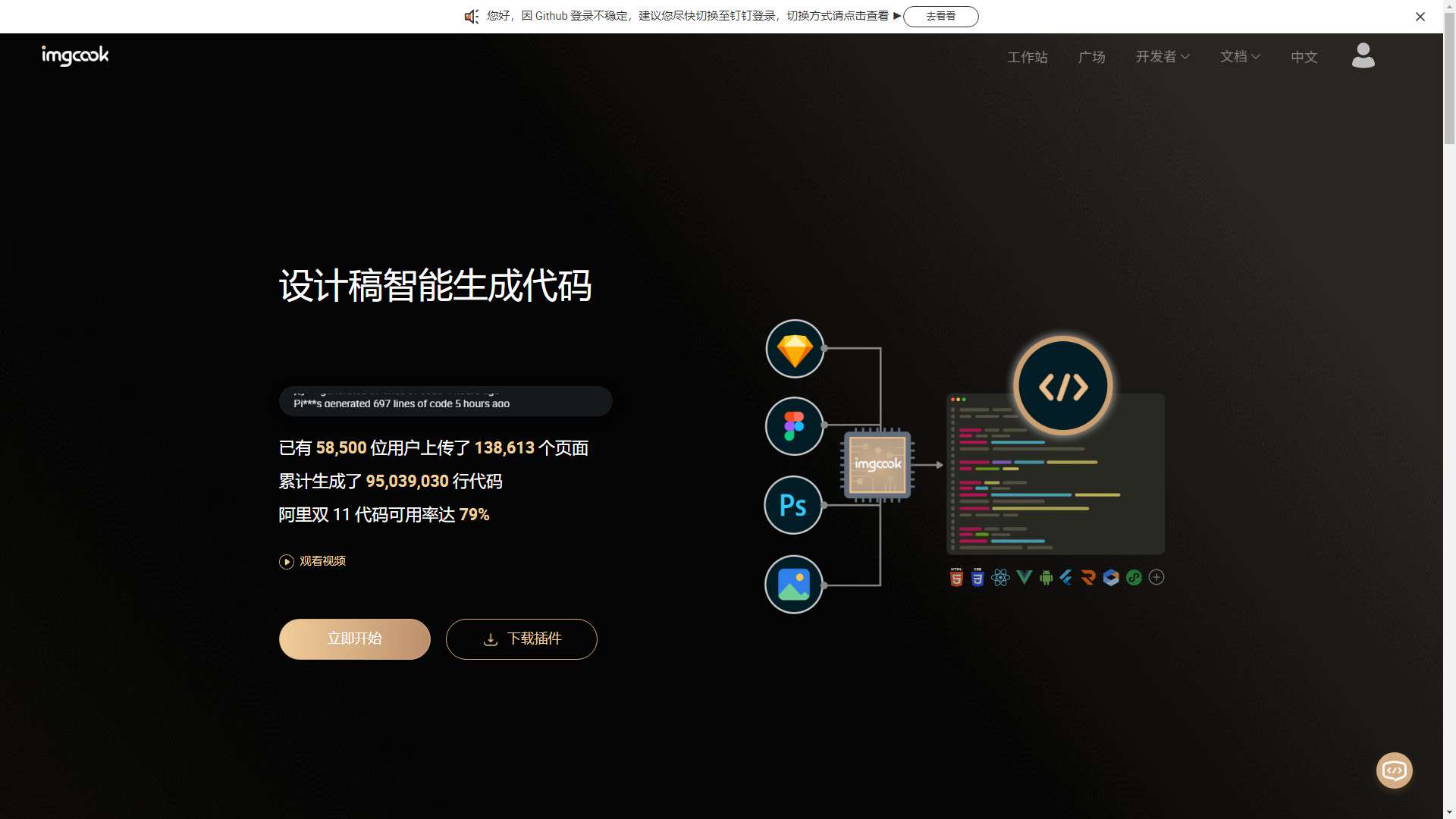 Imgcook 界面预览