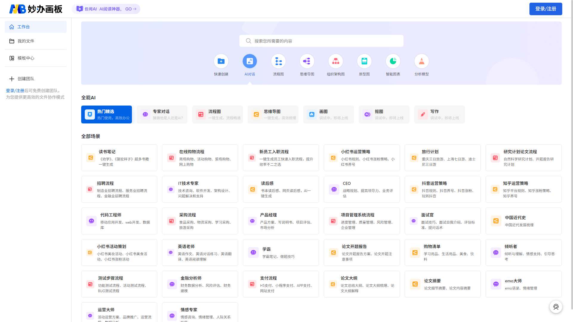 妙办AI画图工具 界面预览