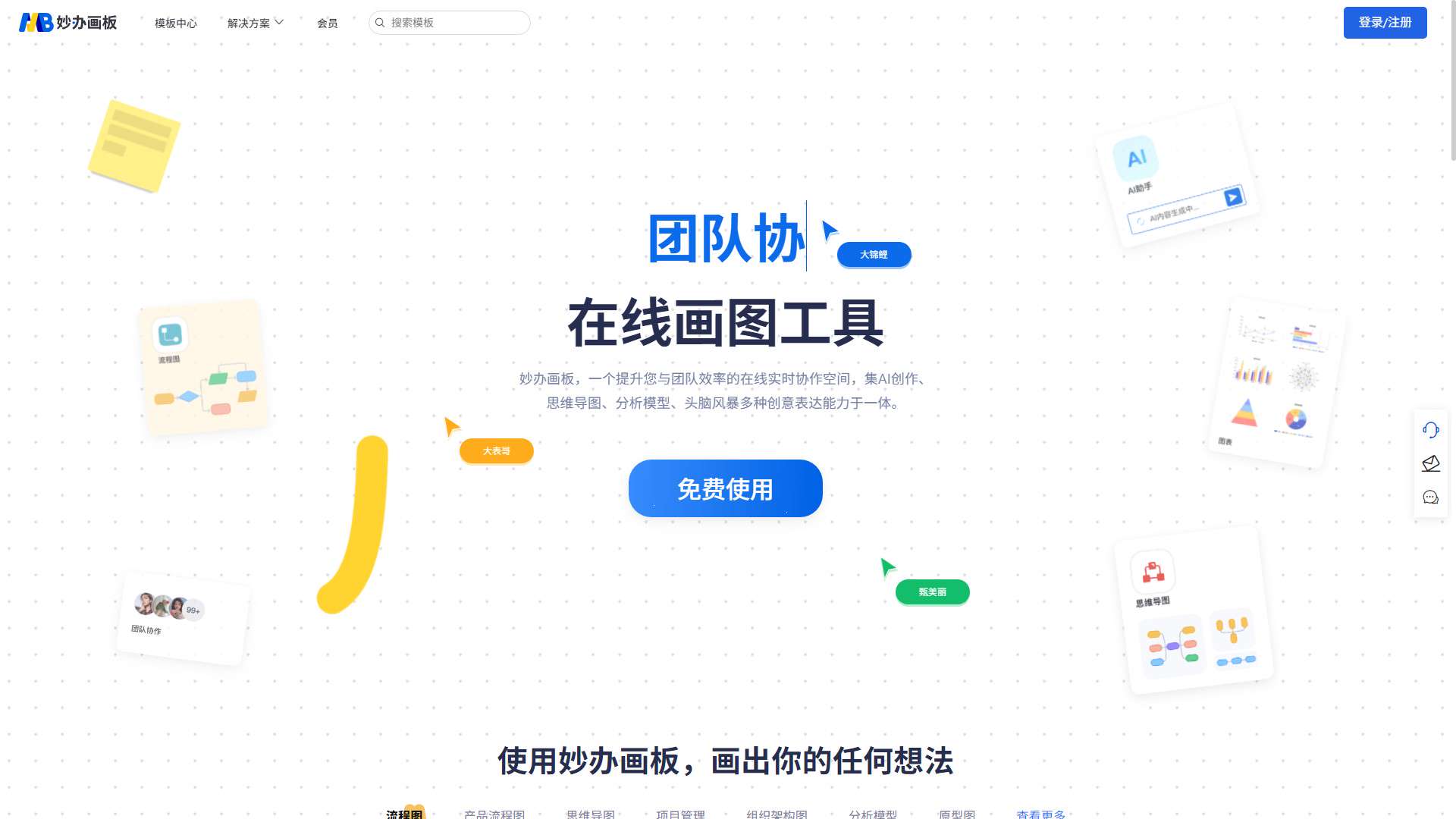 妙办画板 界面预览