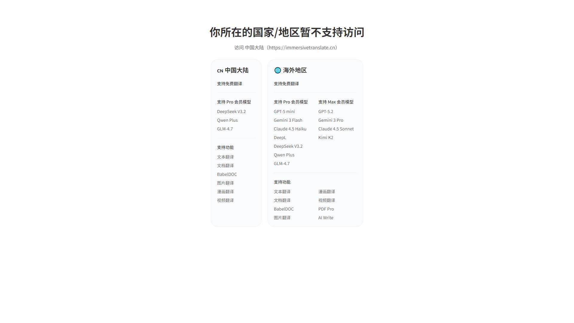 沉浸式翻译 界面预览