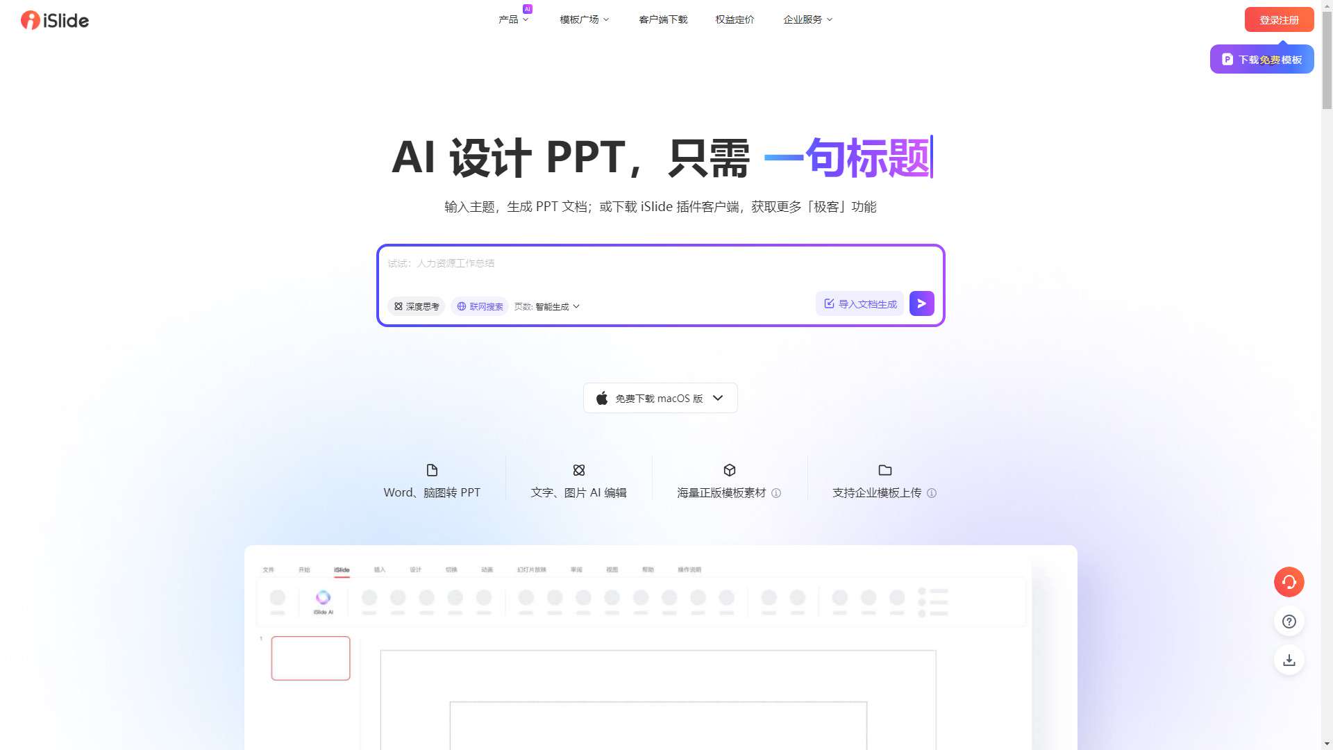iSlide AIPPT 界面预览