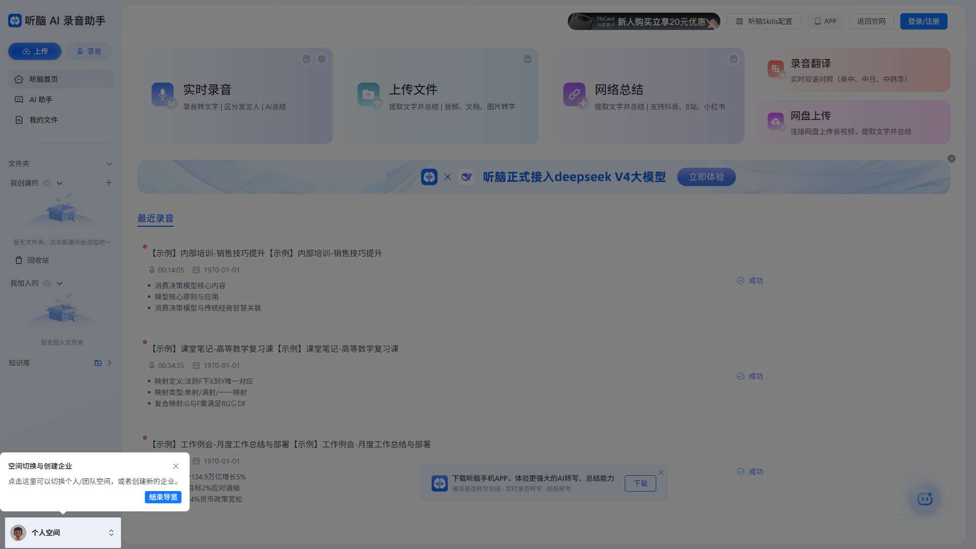 听脑AI 界面预览
