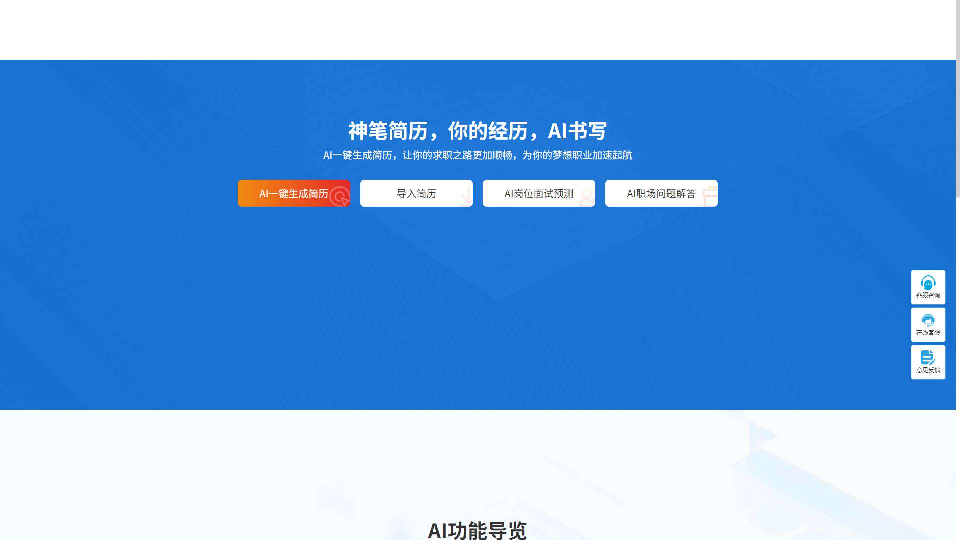 神笔简历 界面预览